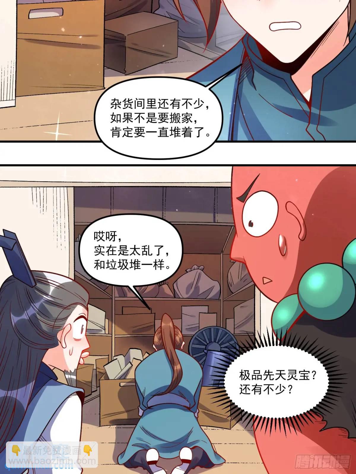 🍜原来我是修仙大佬 338话 第25页
