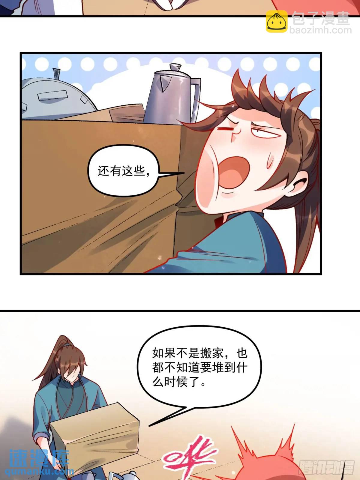 🍜原来我是修仙大佬 338话 第26页