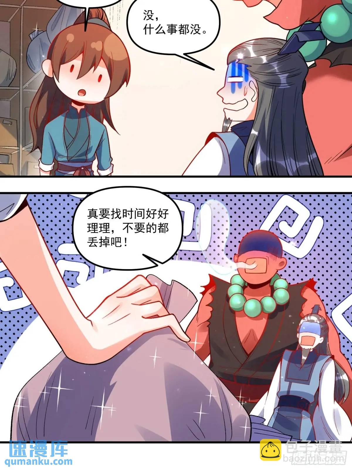 🍜原来我是修仙大佬 338话 第29页
