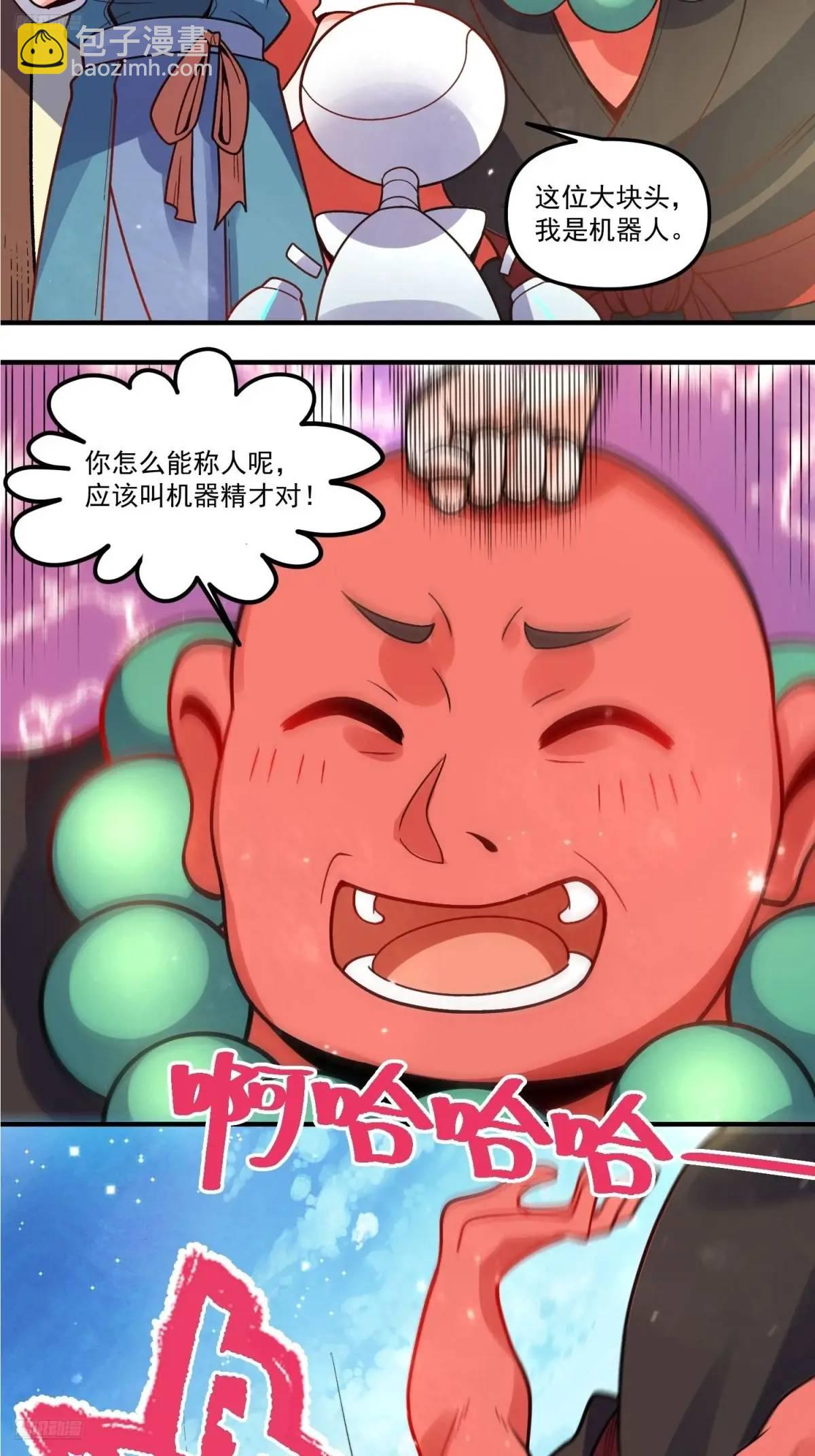 🍜原来我是修仙大佬 338话 第3页
