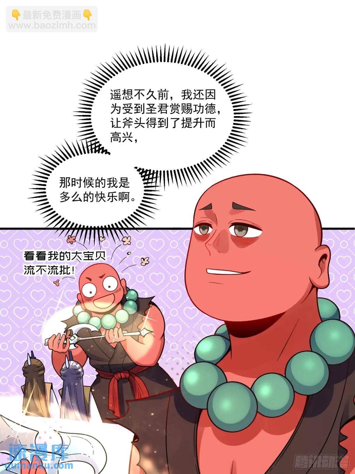 🍜原来我是修仙大佬 338话 第30页