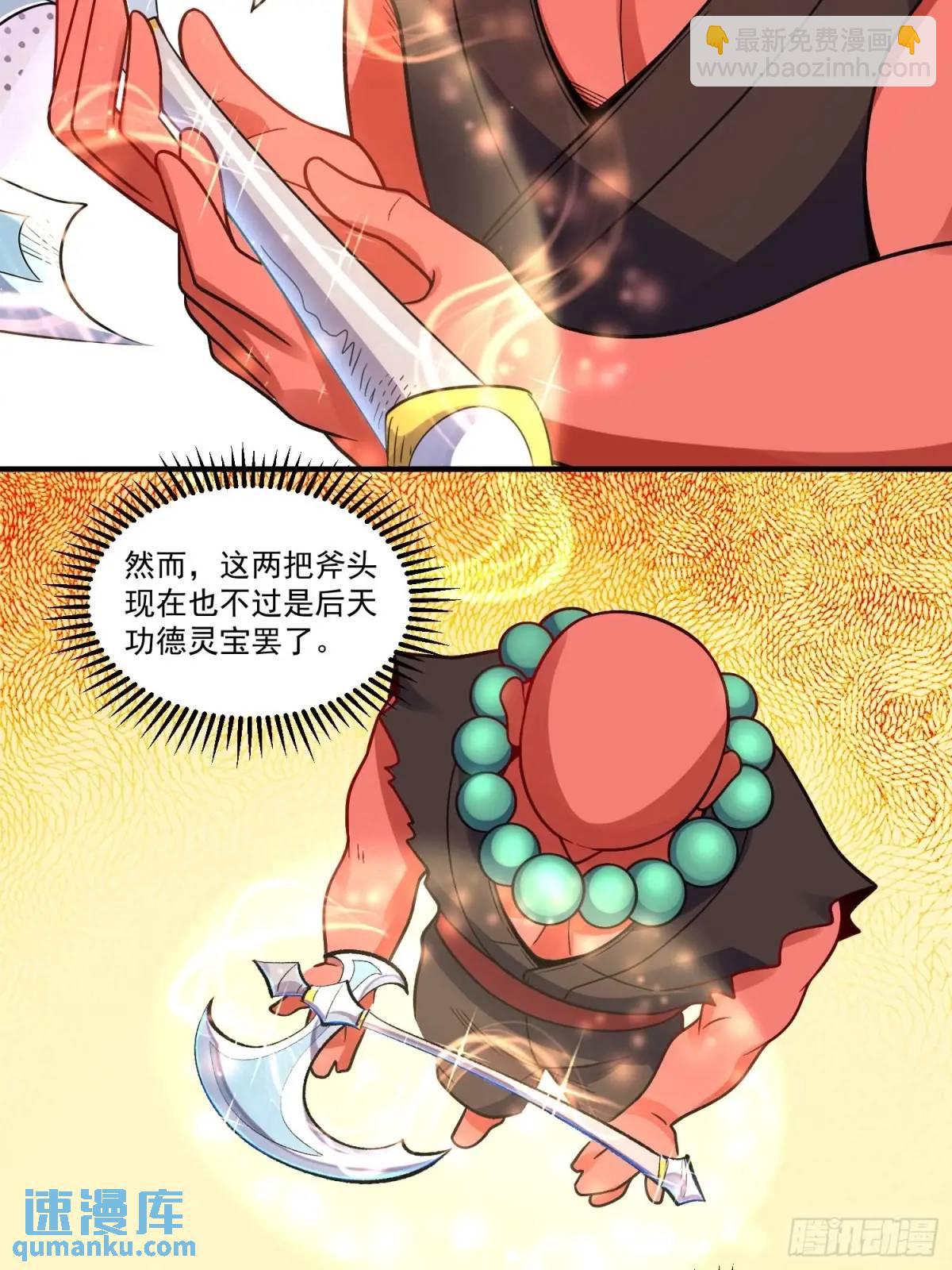 🍜原来我是修仙大佬 338话 第31页
