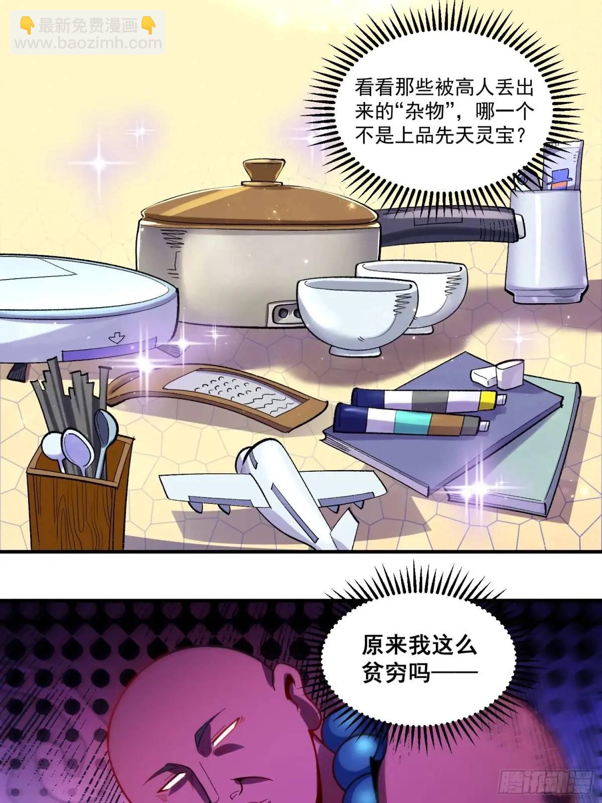 🍜原来我是修仙大佬 338话 第32页