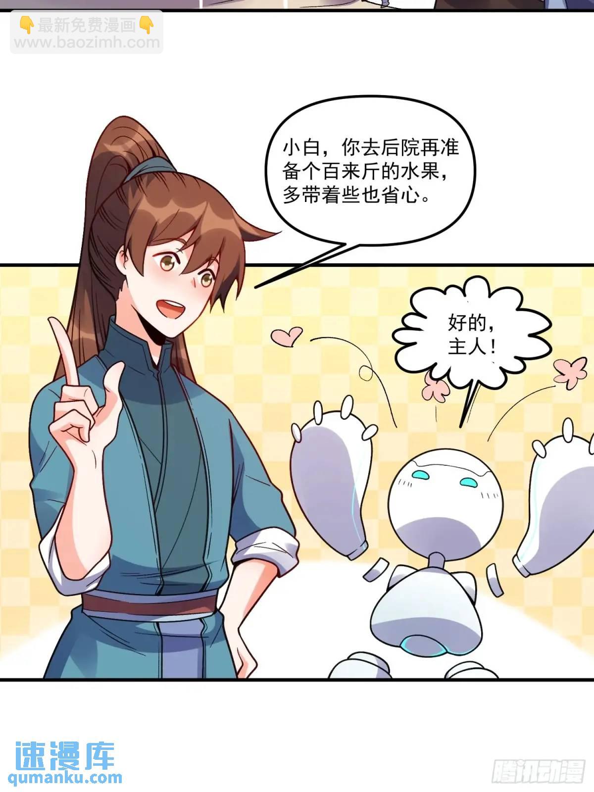 🍜原来我是修仙大佬 338话 第36页