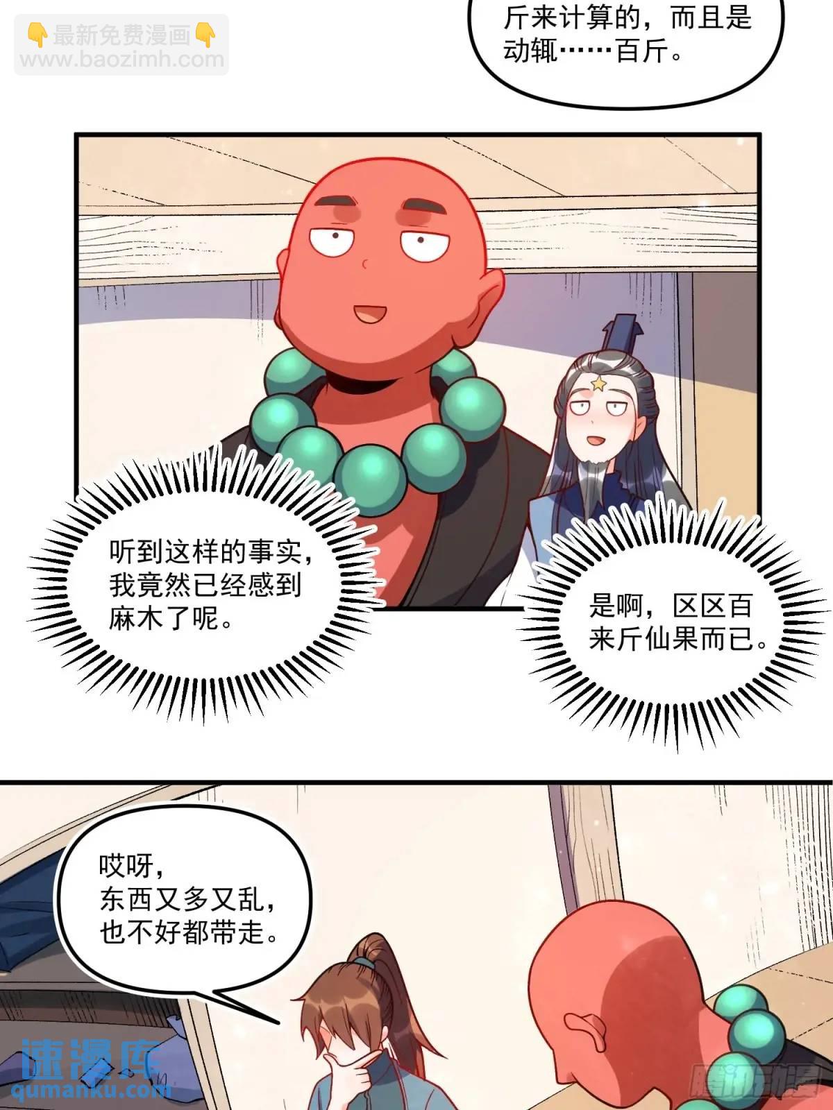 🍜原来我是修仙大佬 338话 第38页