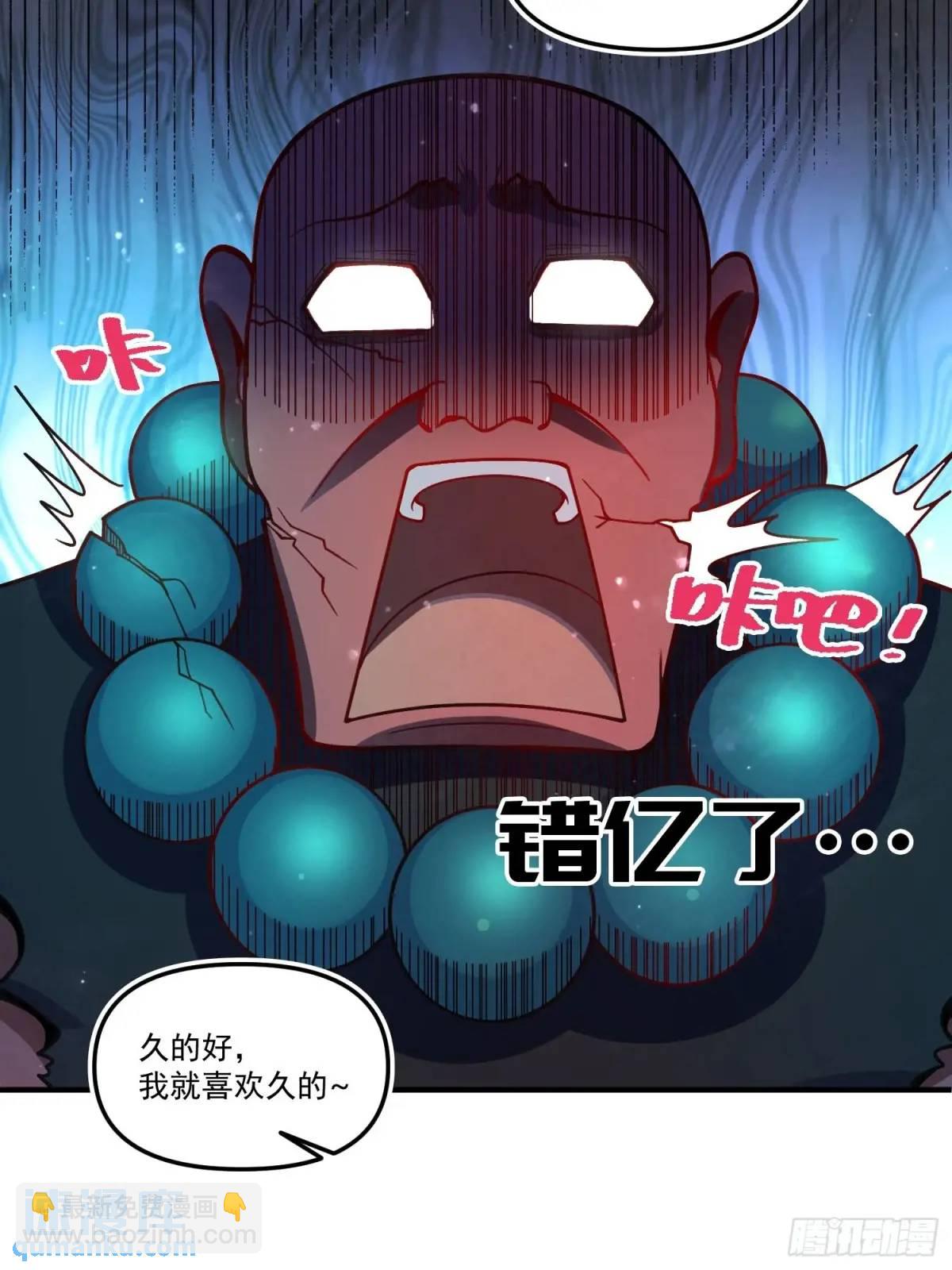 🍜原来我是修仙大佬 338话 第43页