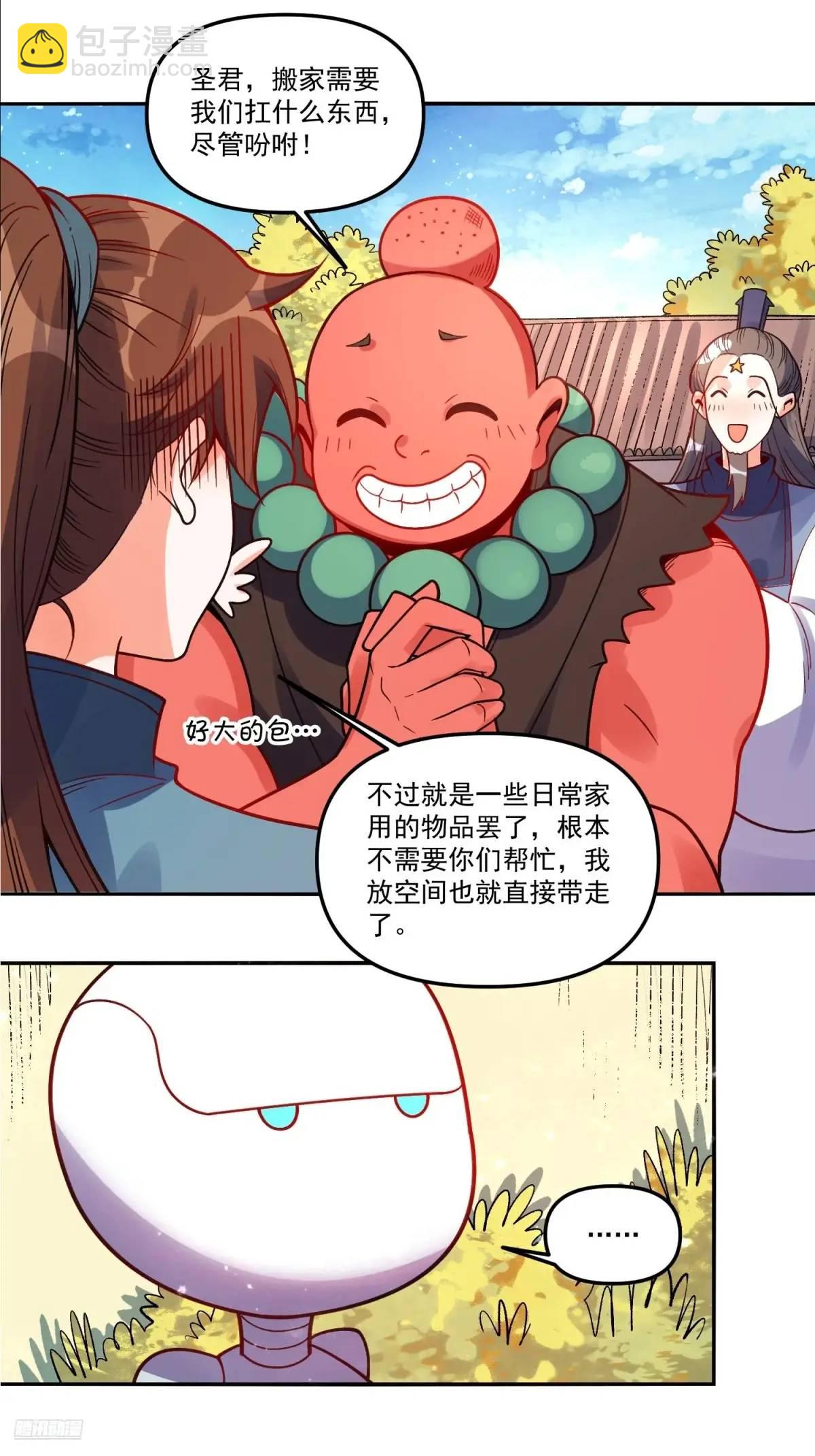 🍜原来我是修仙大佬 338话 第7页