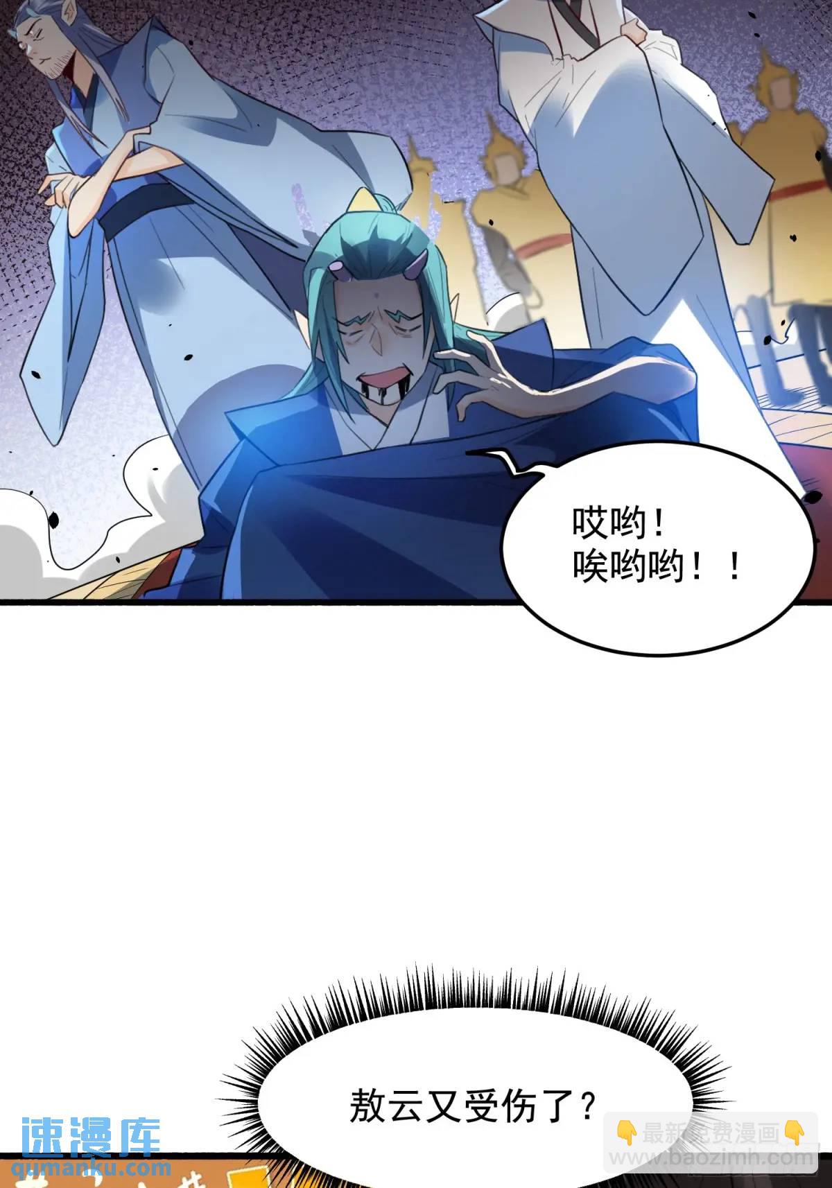 🍜原来我是修仙大佬 340话 第14页