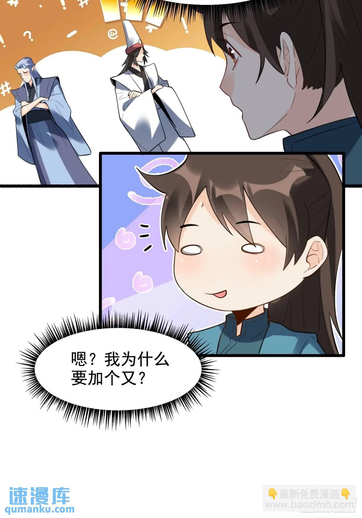 🍜原来我是修仙大佬 340话 第15页
