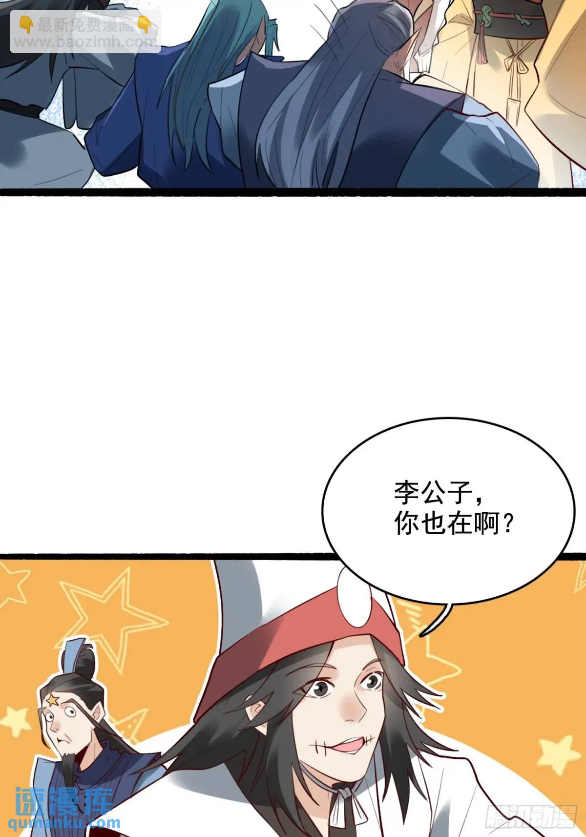 🍜原来我是修仙大佬 340话 第21页