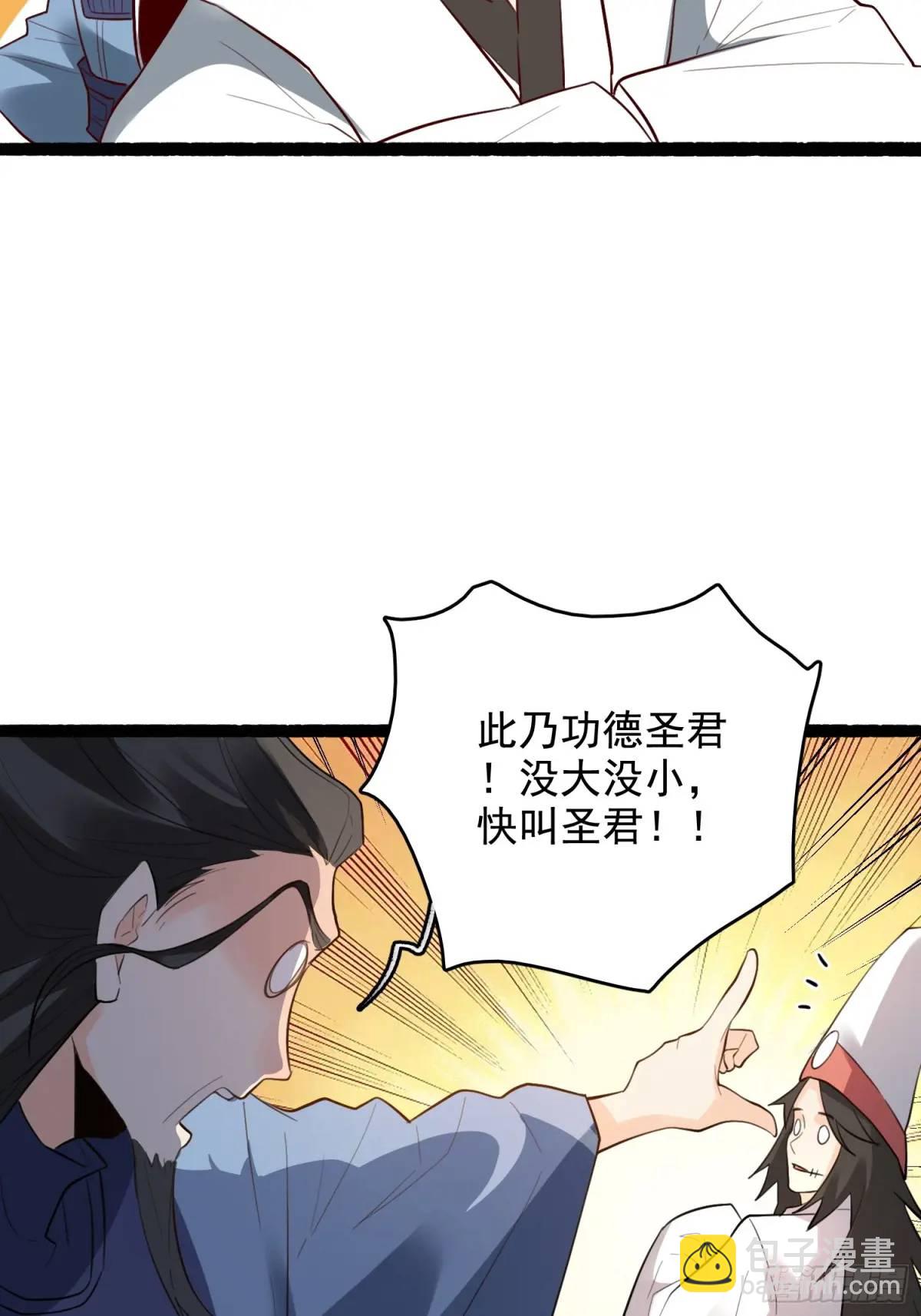 🍜原来我是修仙大佬 340话 第22页