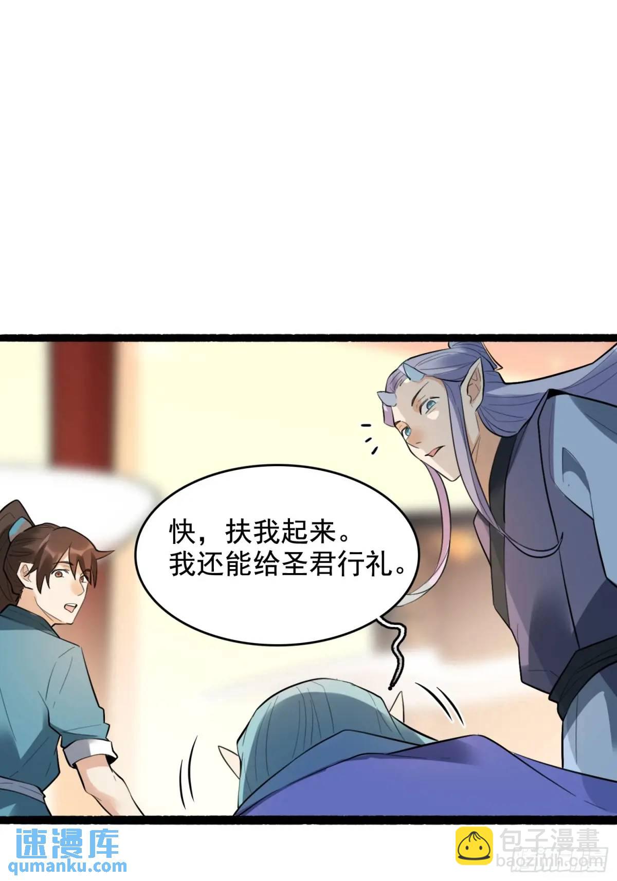 🍜原来我是修仙大佬 340话 第24页