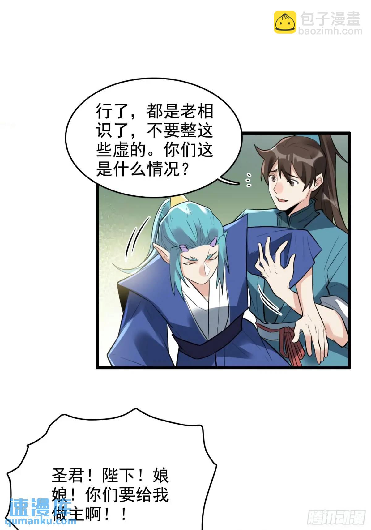 🍜原来我是修仙大佬 340话 第25页
