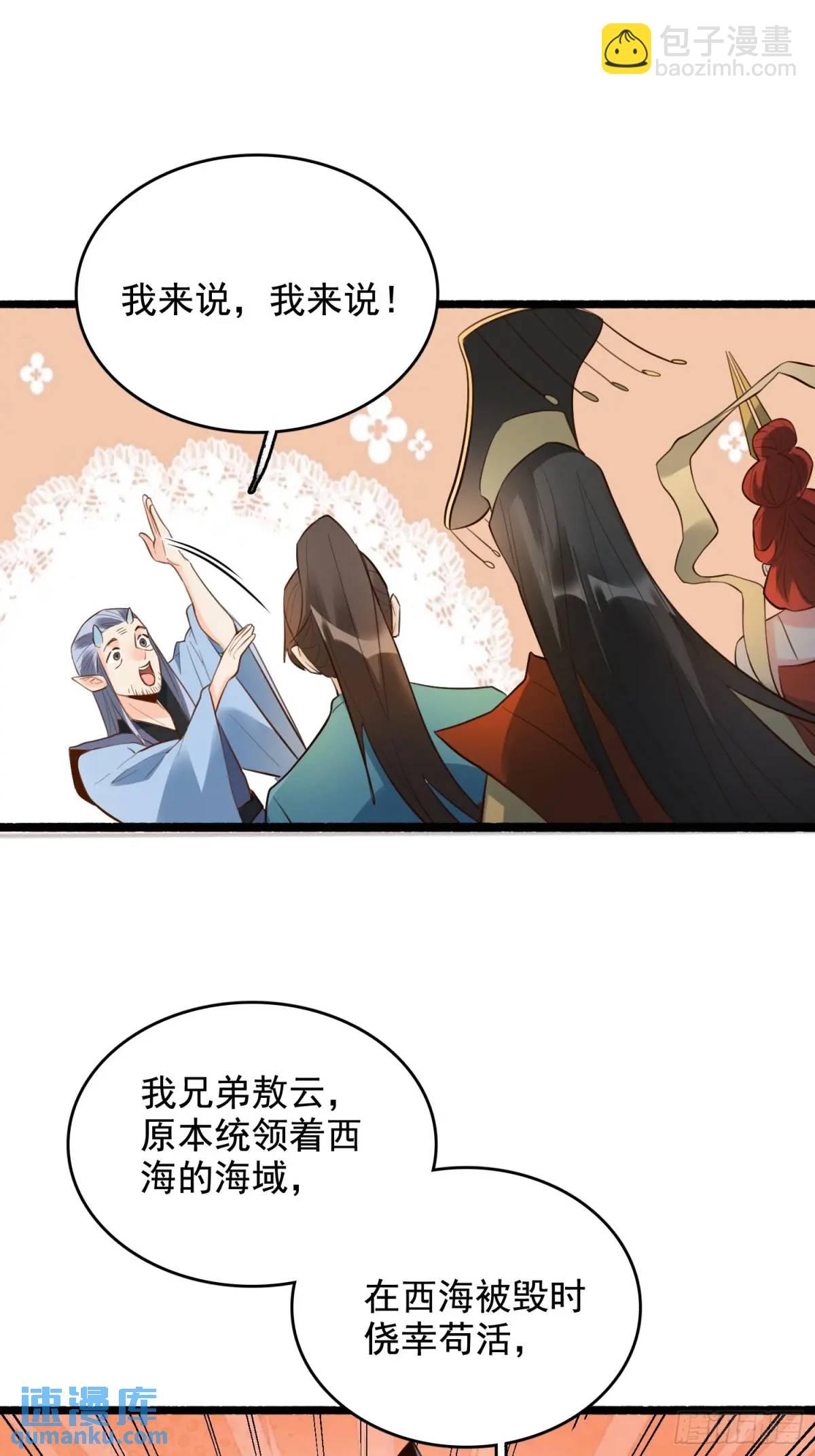 🍜原来我是修仙大佬 340话 第27页