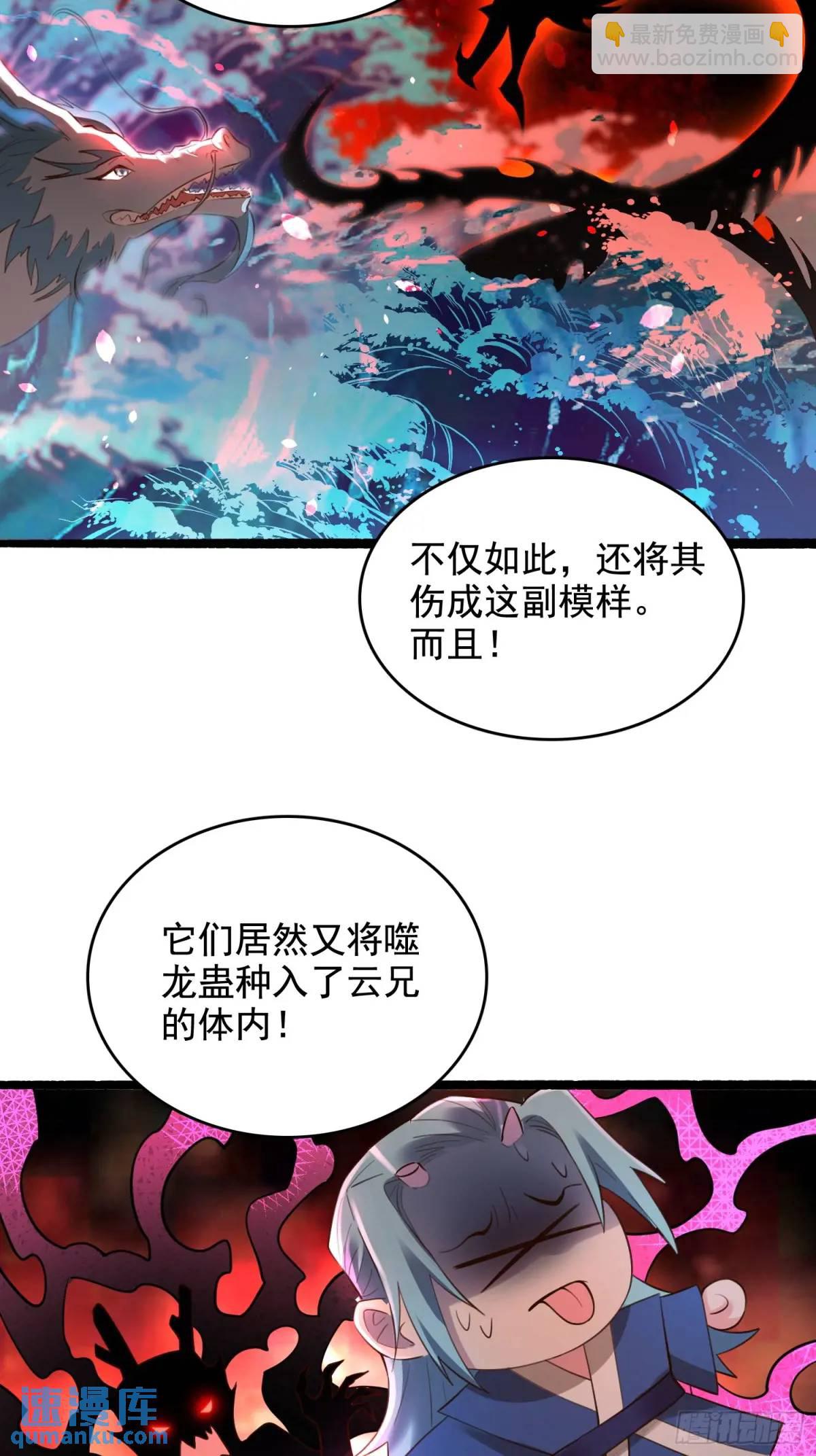 🍜原来我是修仙大佬 340话 第29页