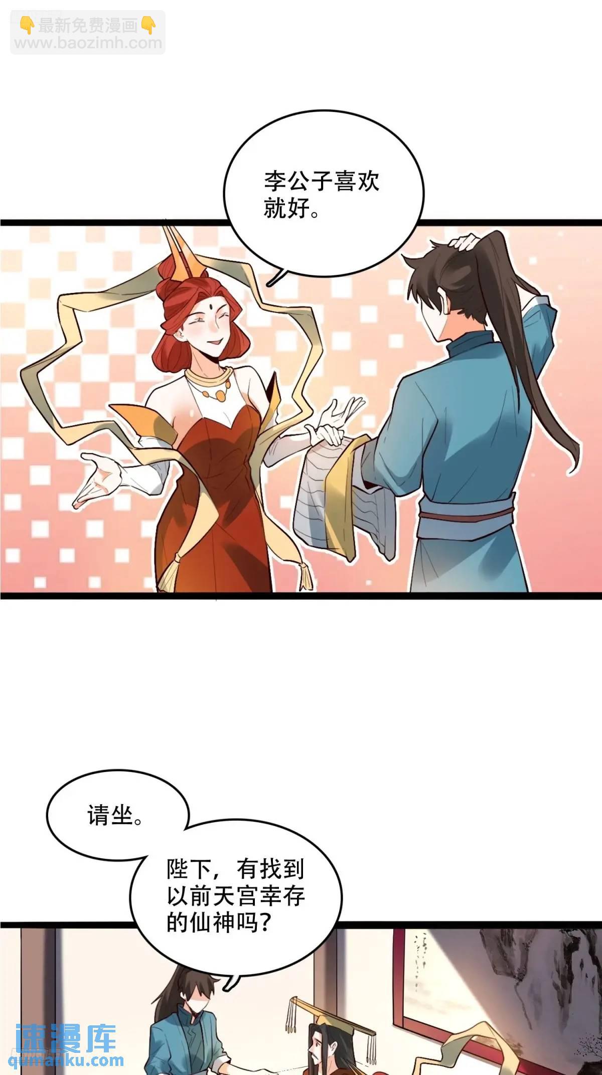 🍜原来我是修仙大佬 340话 第3页
