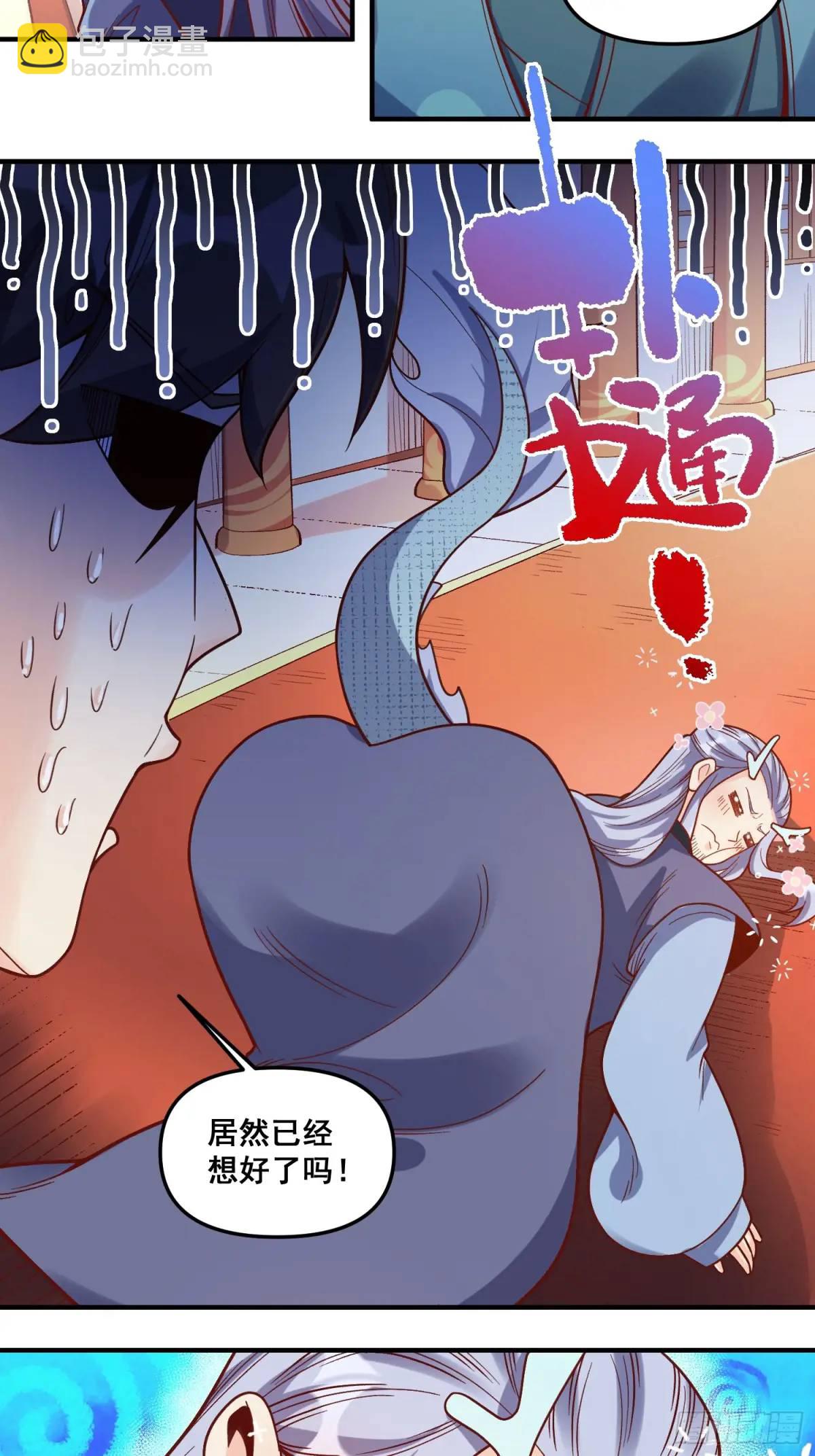 🍜原来我是修仙大佬 340话 第35页