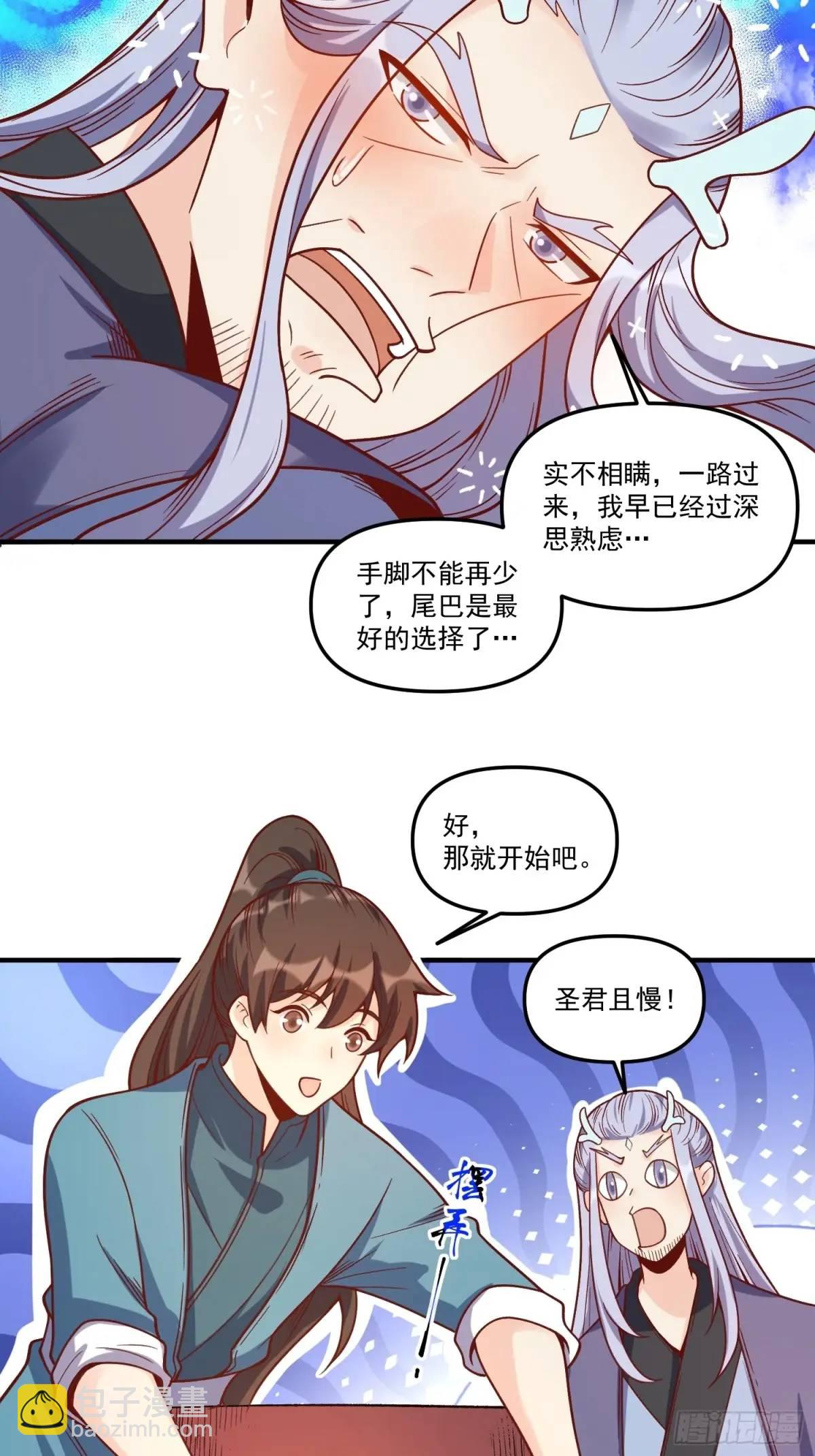 🍜原来我是修仙大佬 340话 第36页