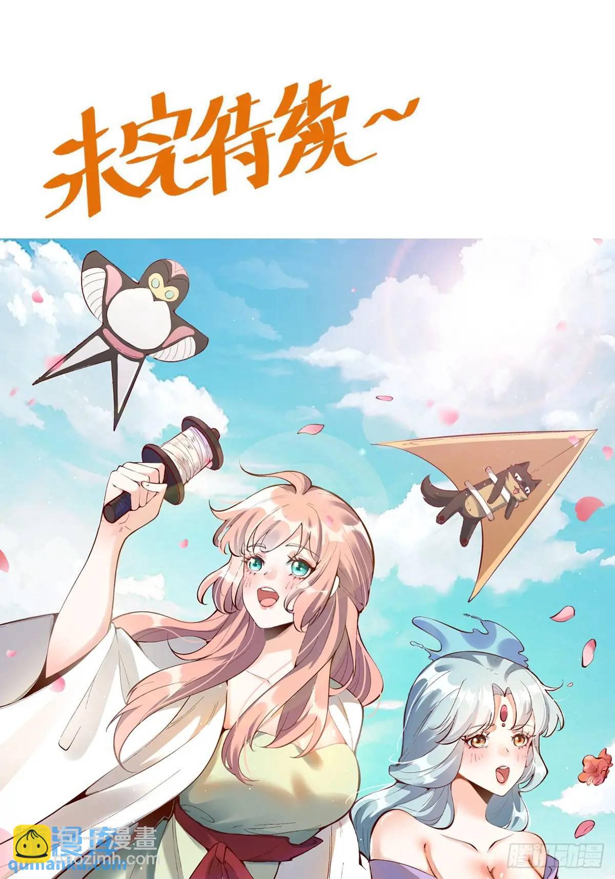 🍜原来我是修仙大佬 340话 第38页