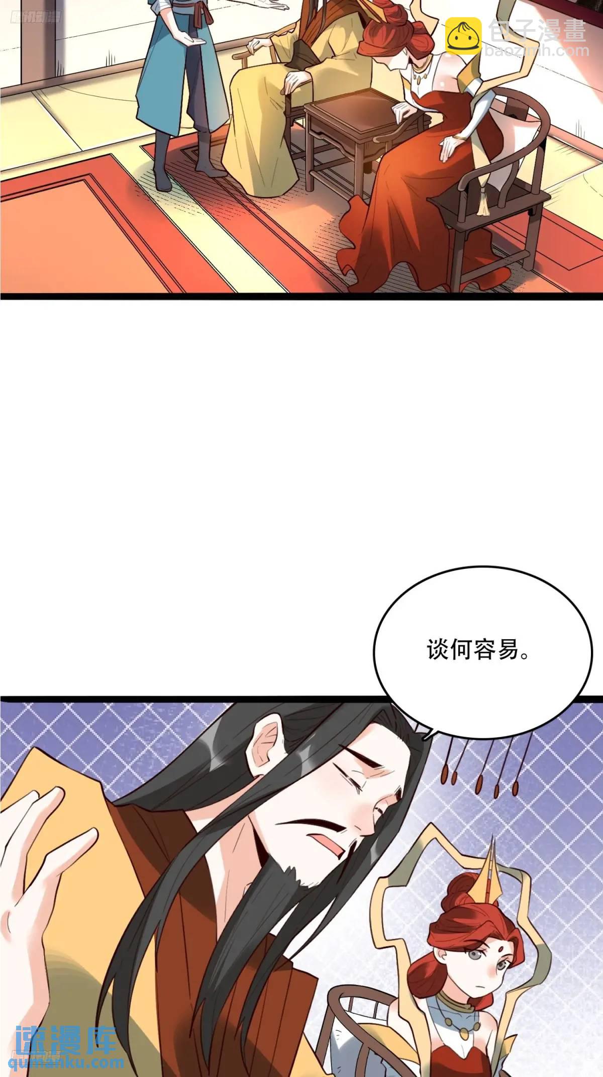 🍜原来我是修仙大佬 340话 第4页