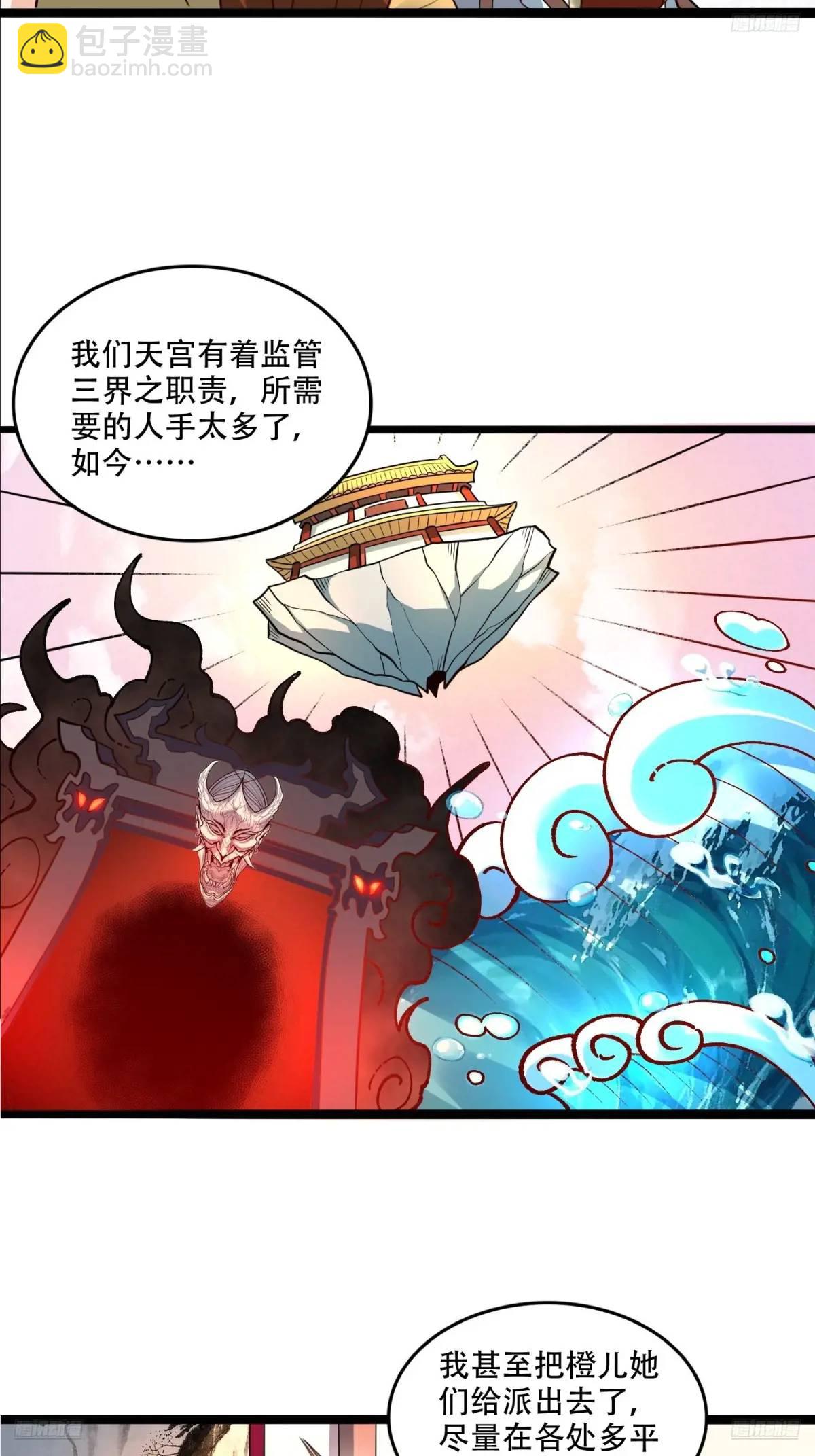 🍜原来我是修仙大佬 340话 第5页