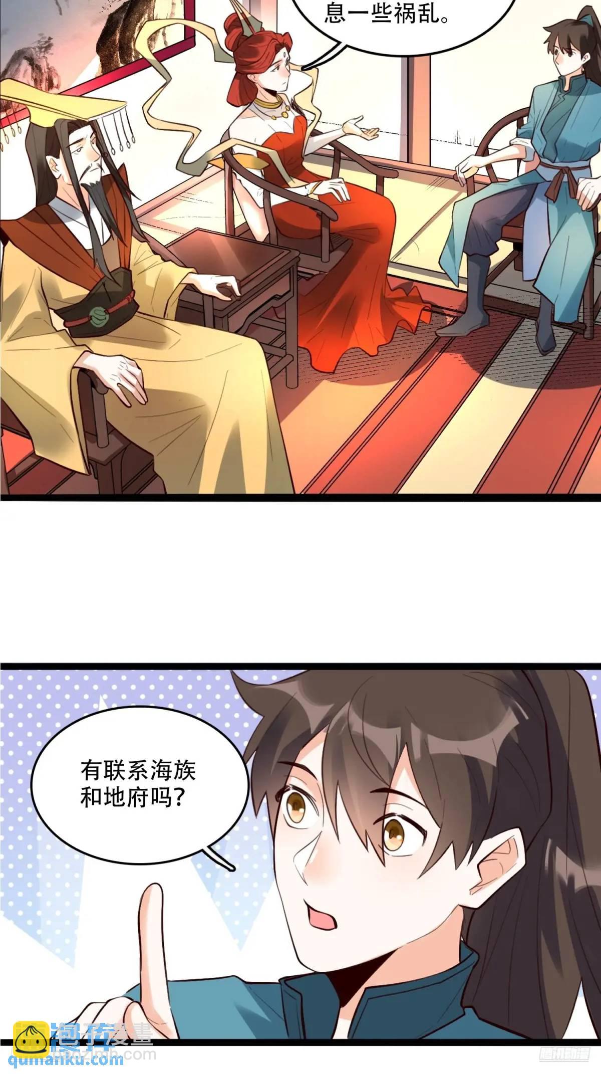 🍜原来我是修仙大佬 340话 第6页
