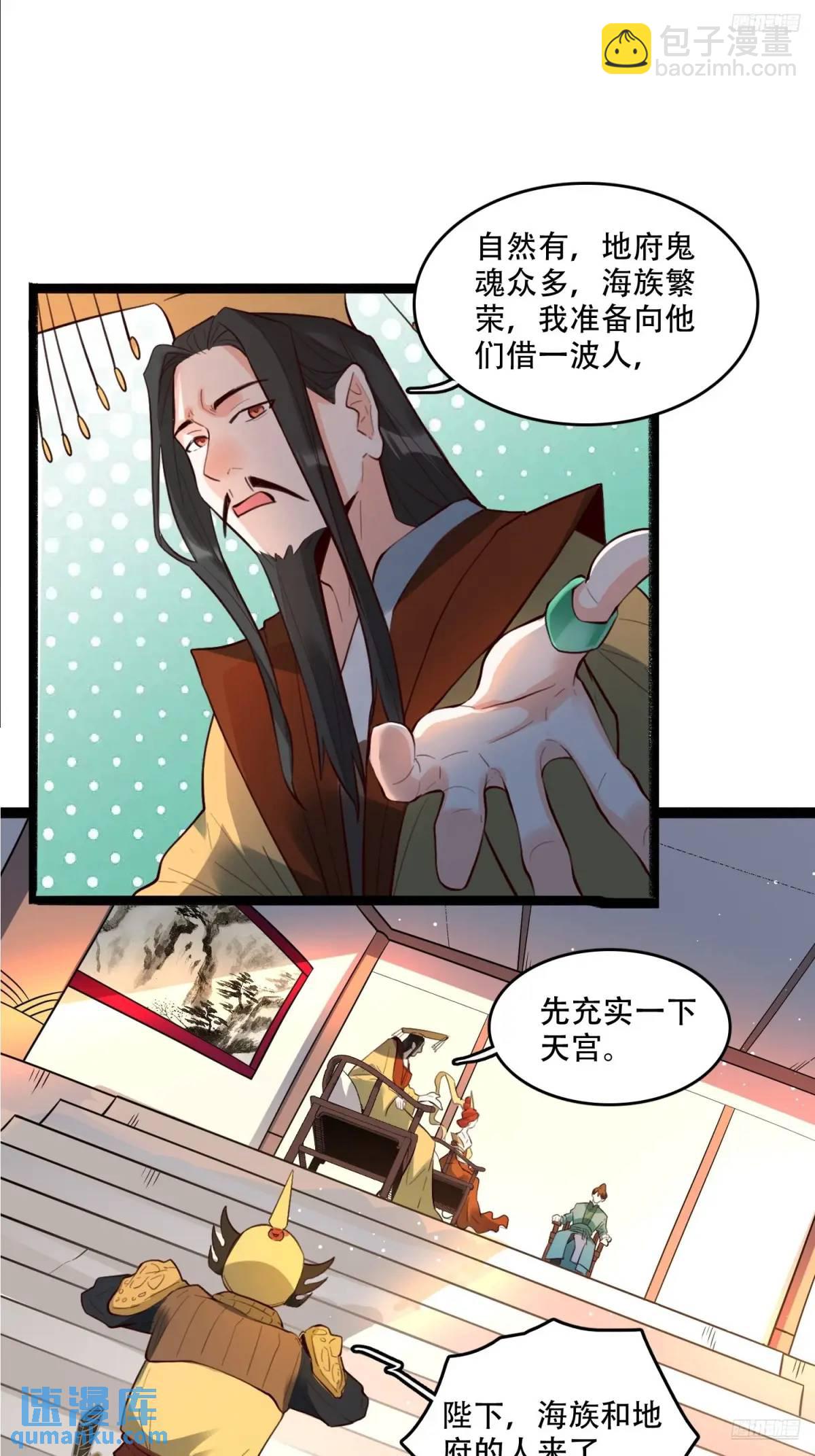 🍜原来我是修仙大佬 340话 第7页