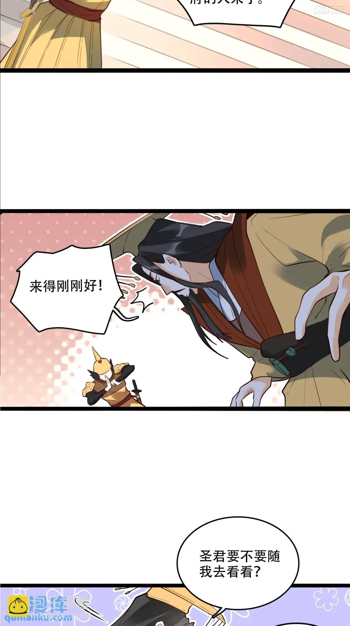 🍜原来我是修仙大佬 340话 第8页