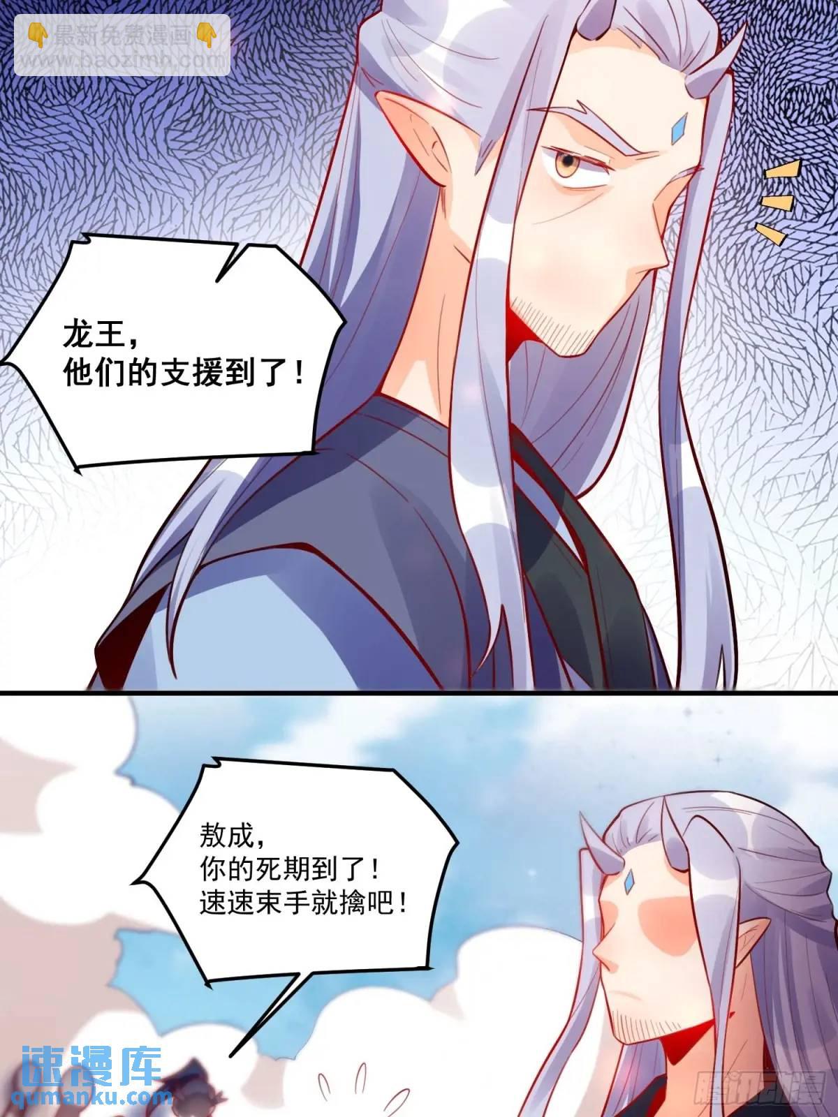🍜原来我是修仙大佬 344话 第17页