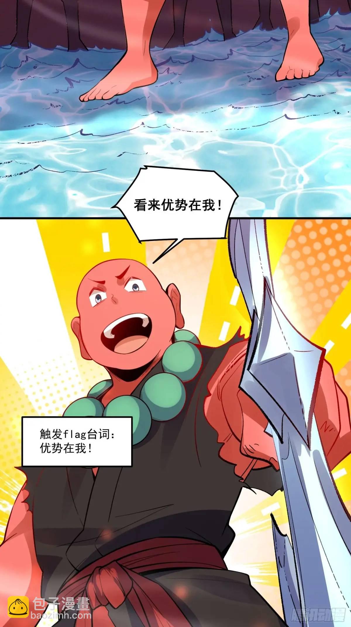 🍜原来我是修仙大佬 344话 第27页