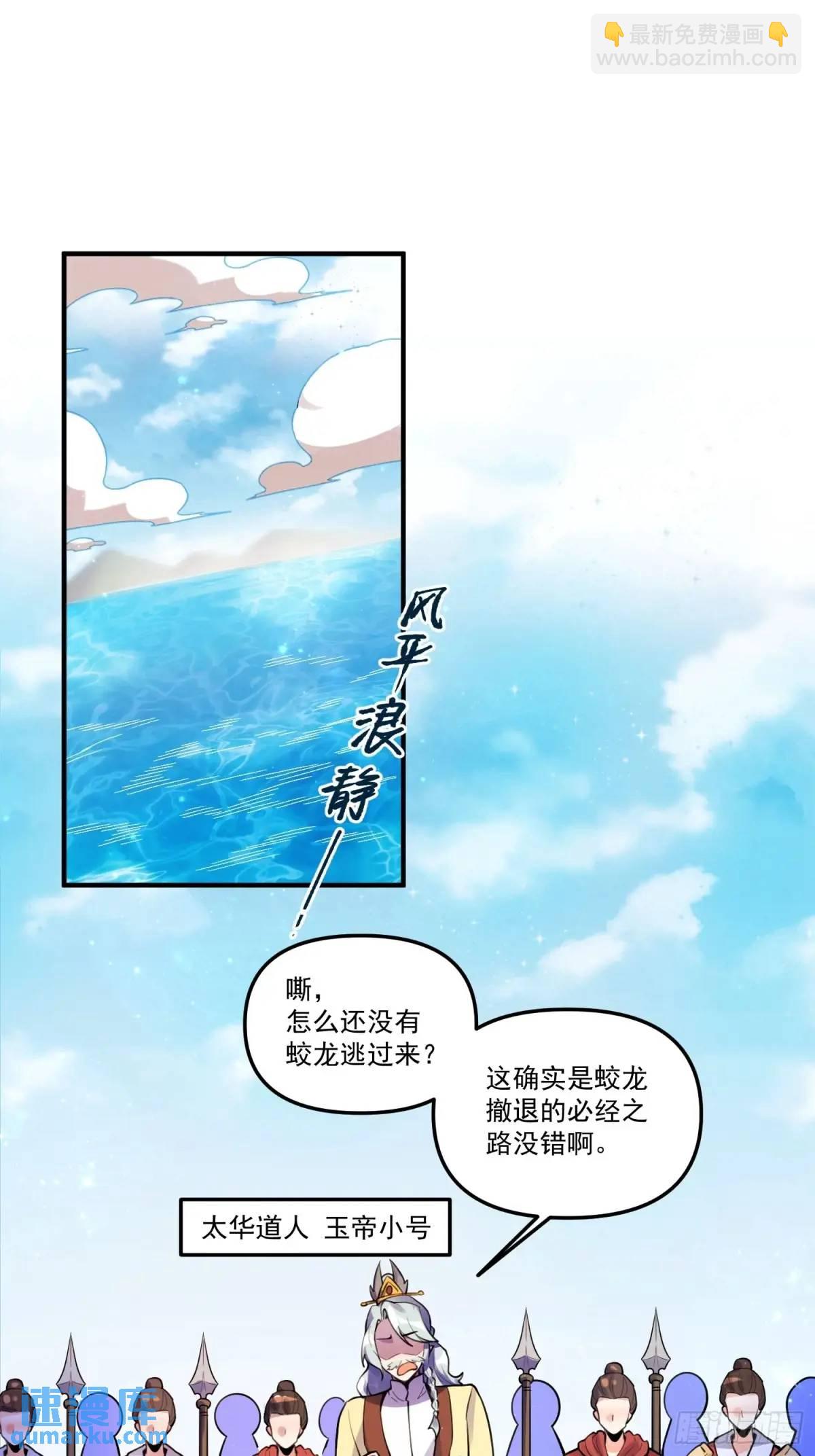 🍜原来我是修仙大佬 344话 第35页