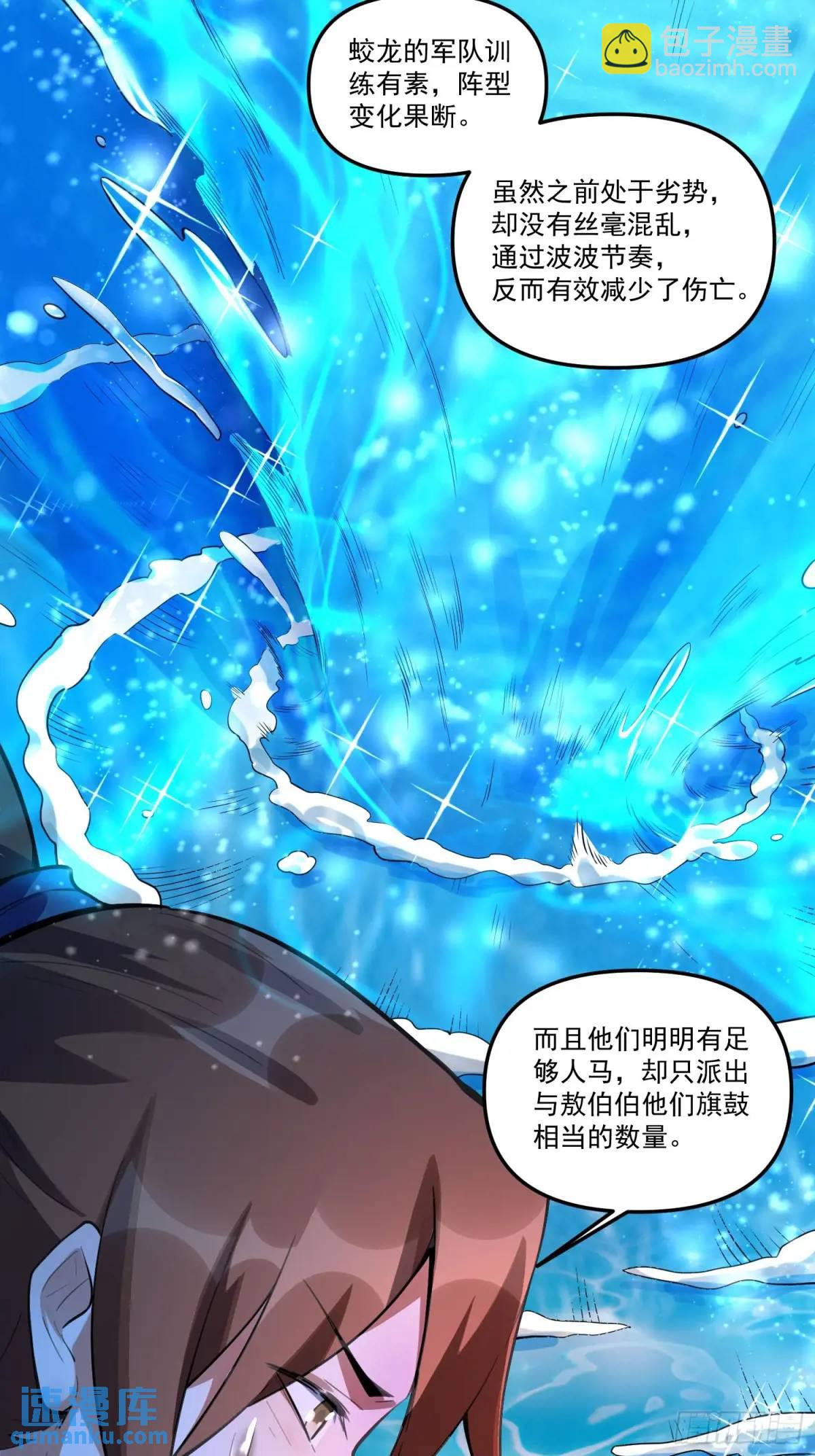 🍜原来我是修仙大佬 344话 第38页