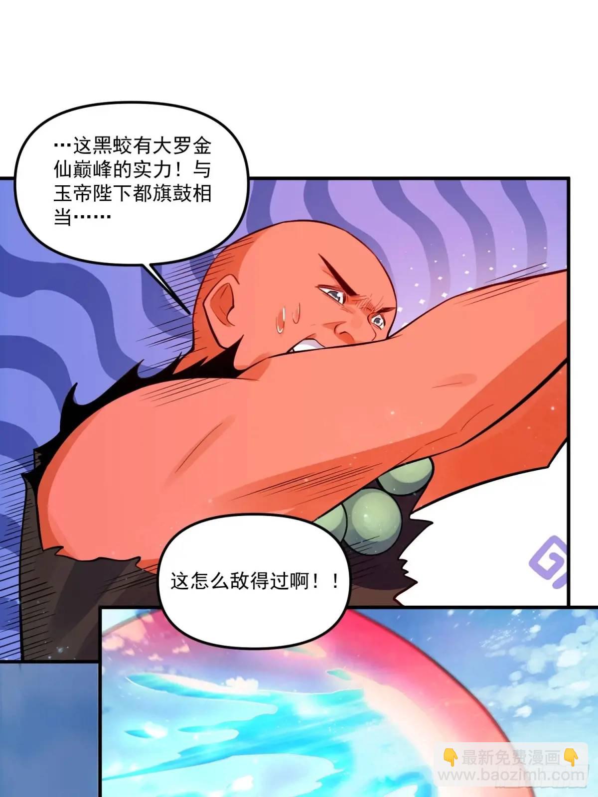 🍜原来我是修仙大佬 344话 第47页