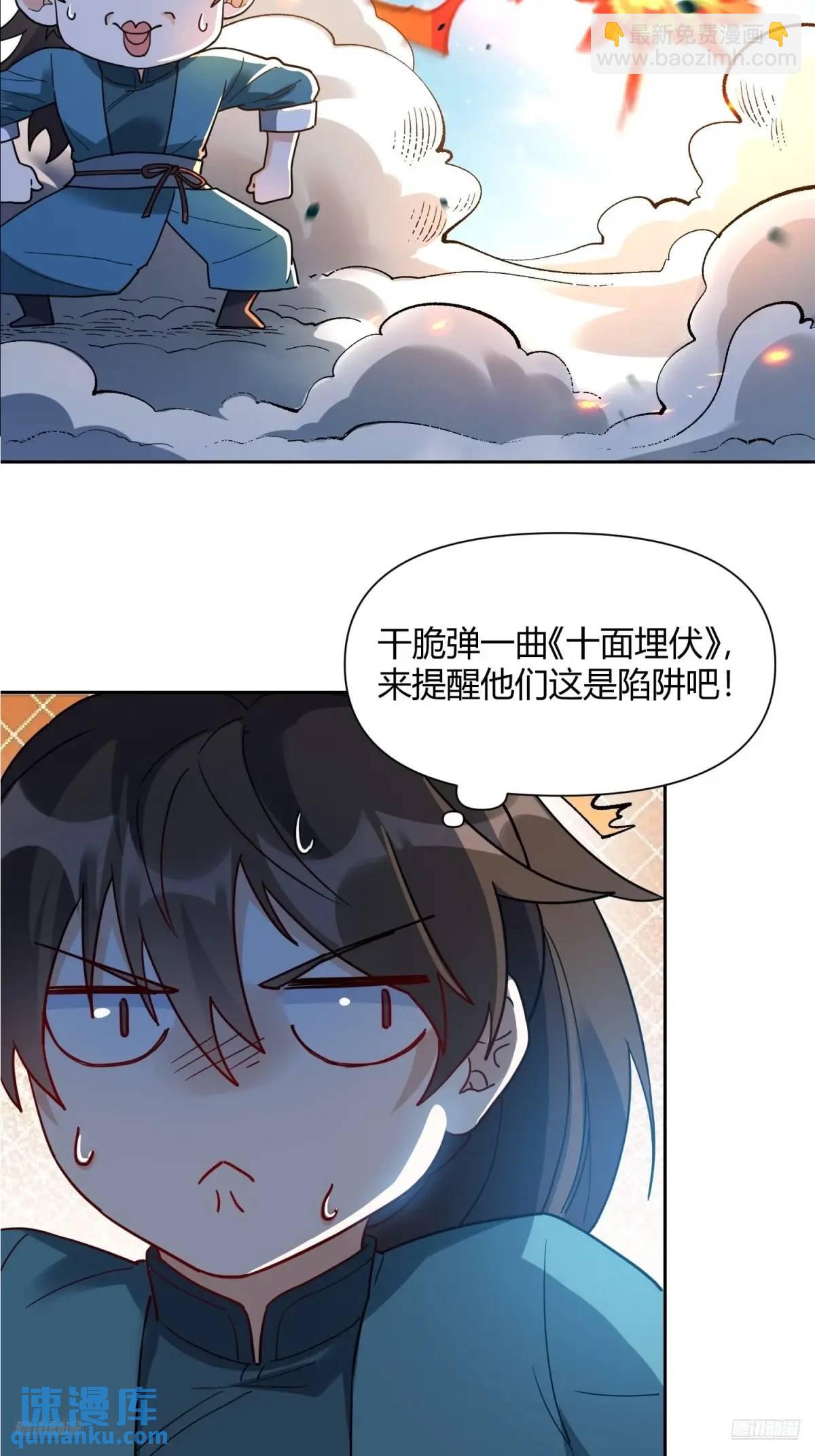 🍜原来我是修仙大佬 346话 第10页