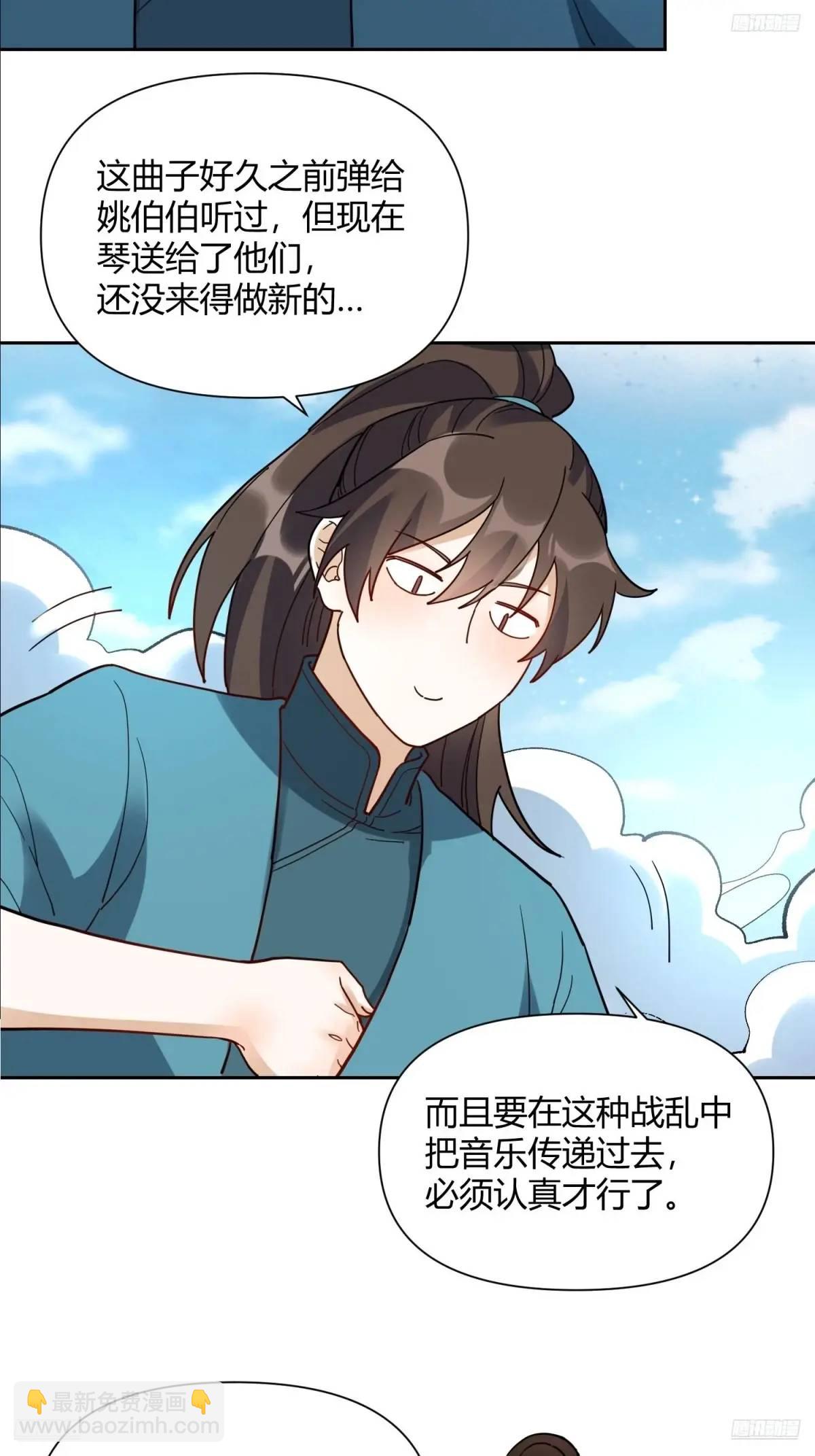 🍜原来我是修仙大佬 346话 第11页