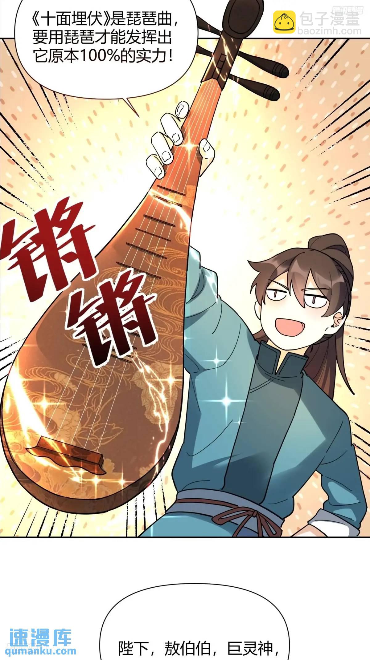 🍜原来我是修仙大佬 346话 第12页