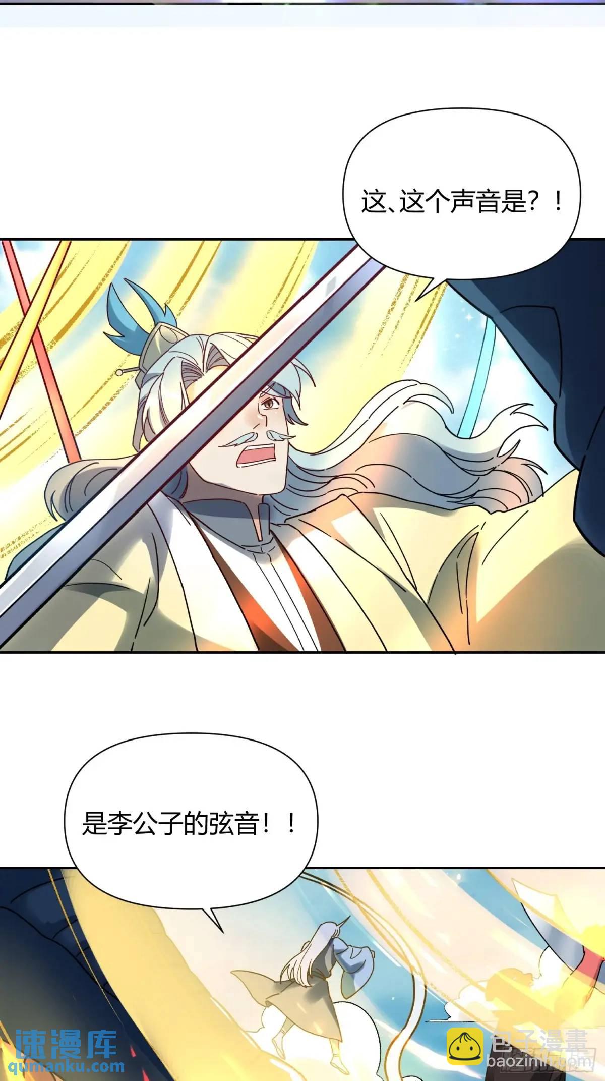 🍜原来我是修仙大佬 346话 第15页