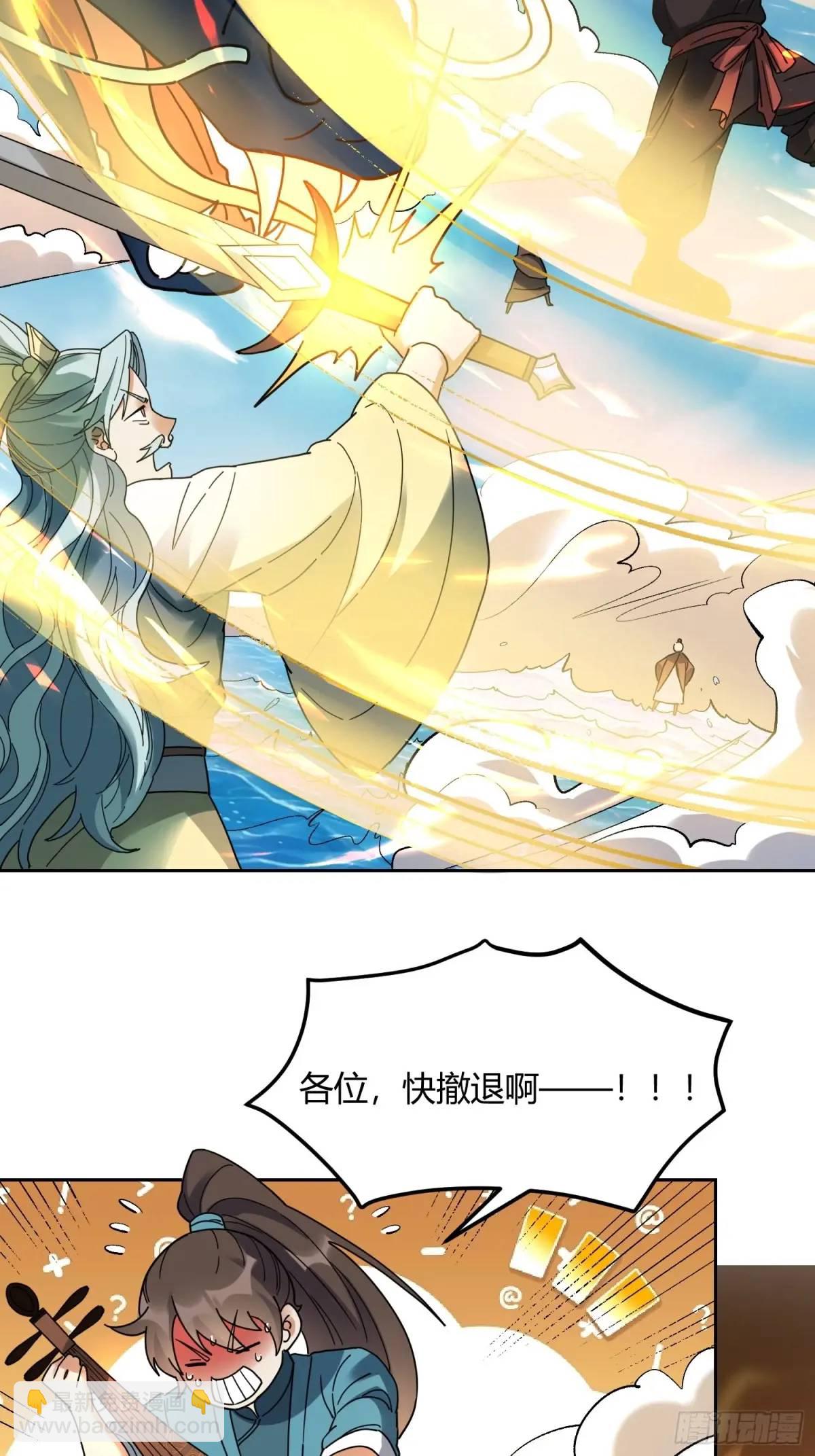 🍜原来我是修仙大佬 346话 第16页