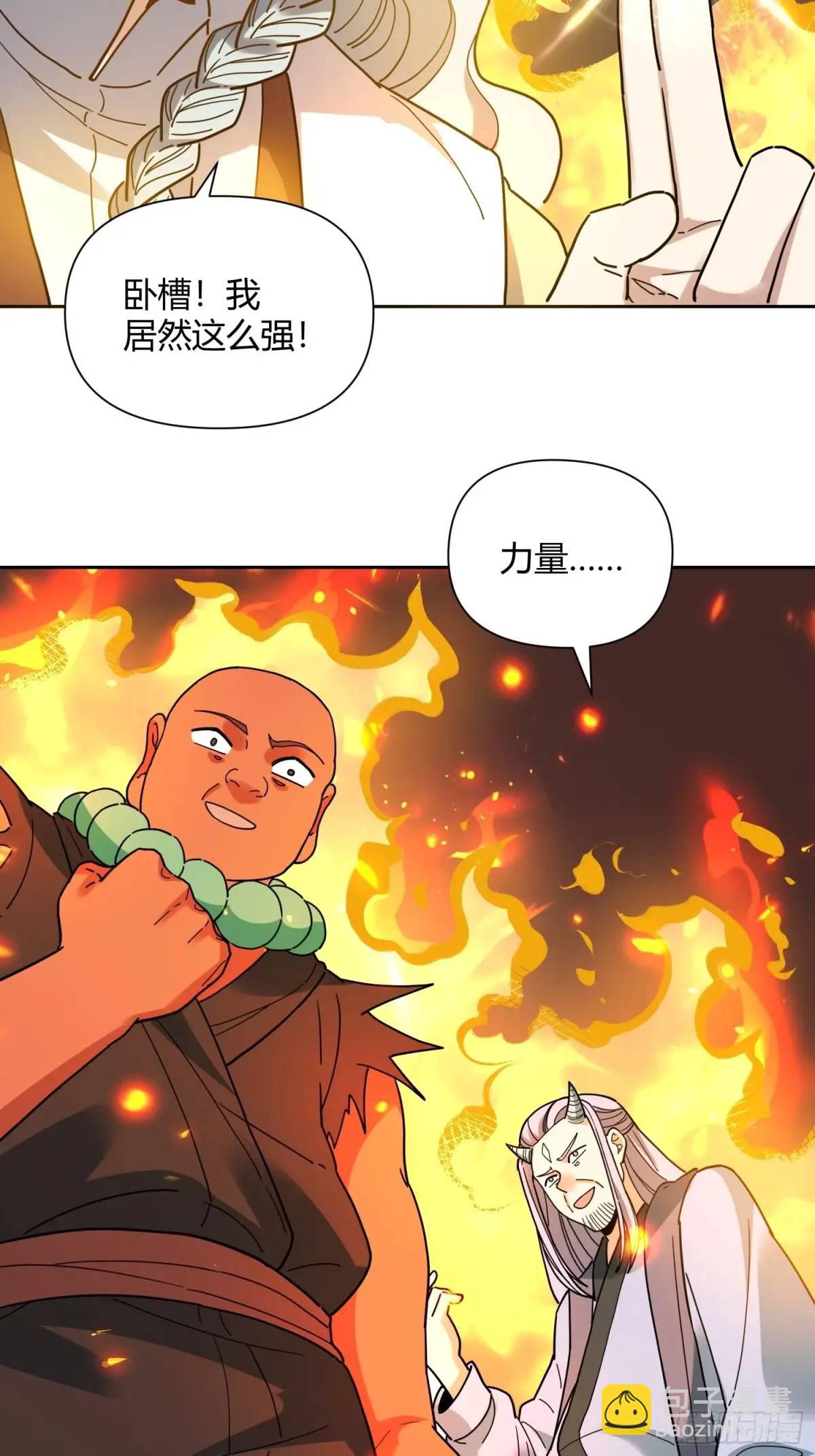 🍜原来我是修仙大佬 346话 第24页