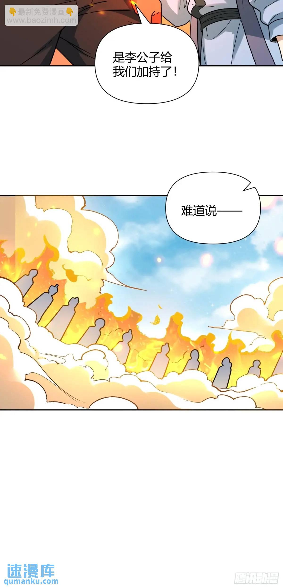 🍜原来我是修仙大佬 346话 第25页