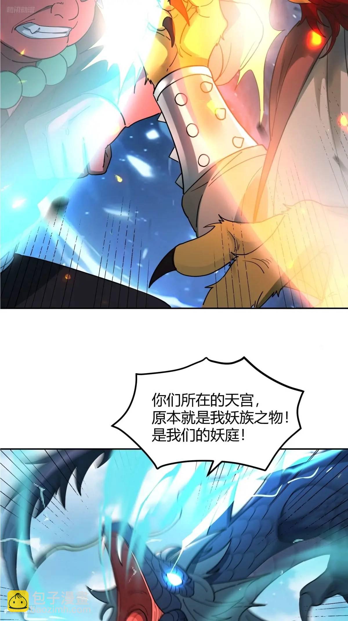 🍜原来我是修仙大佬 346话 第3页