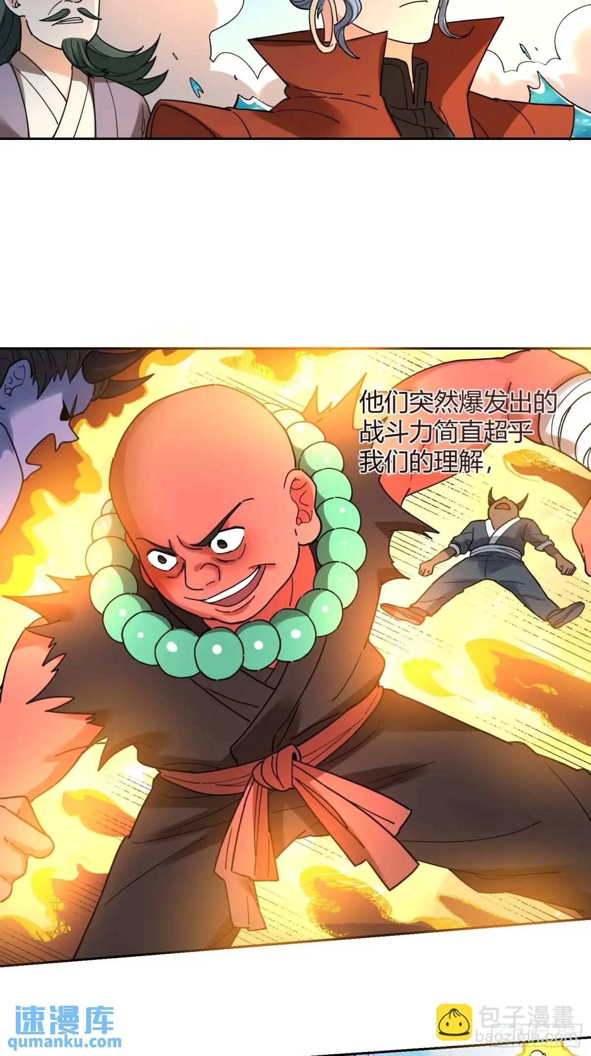 🍜原来我是修仙大佬 346话 第30页