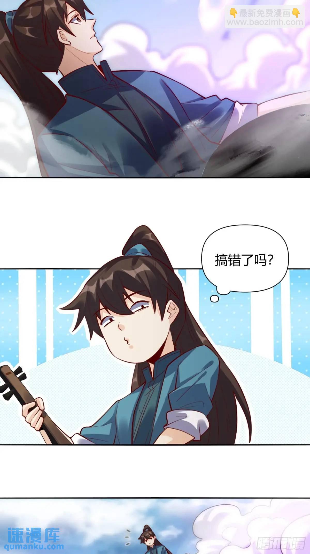 🍜原来我是修仙大佬 346话 第44页