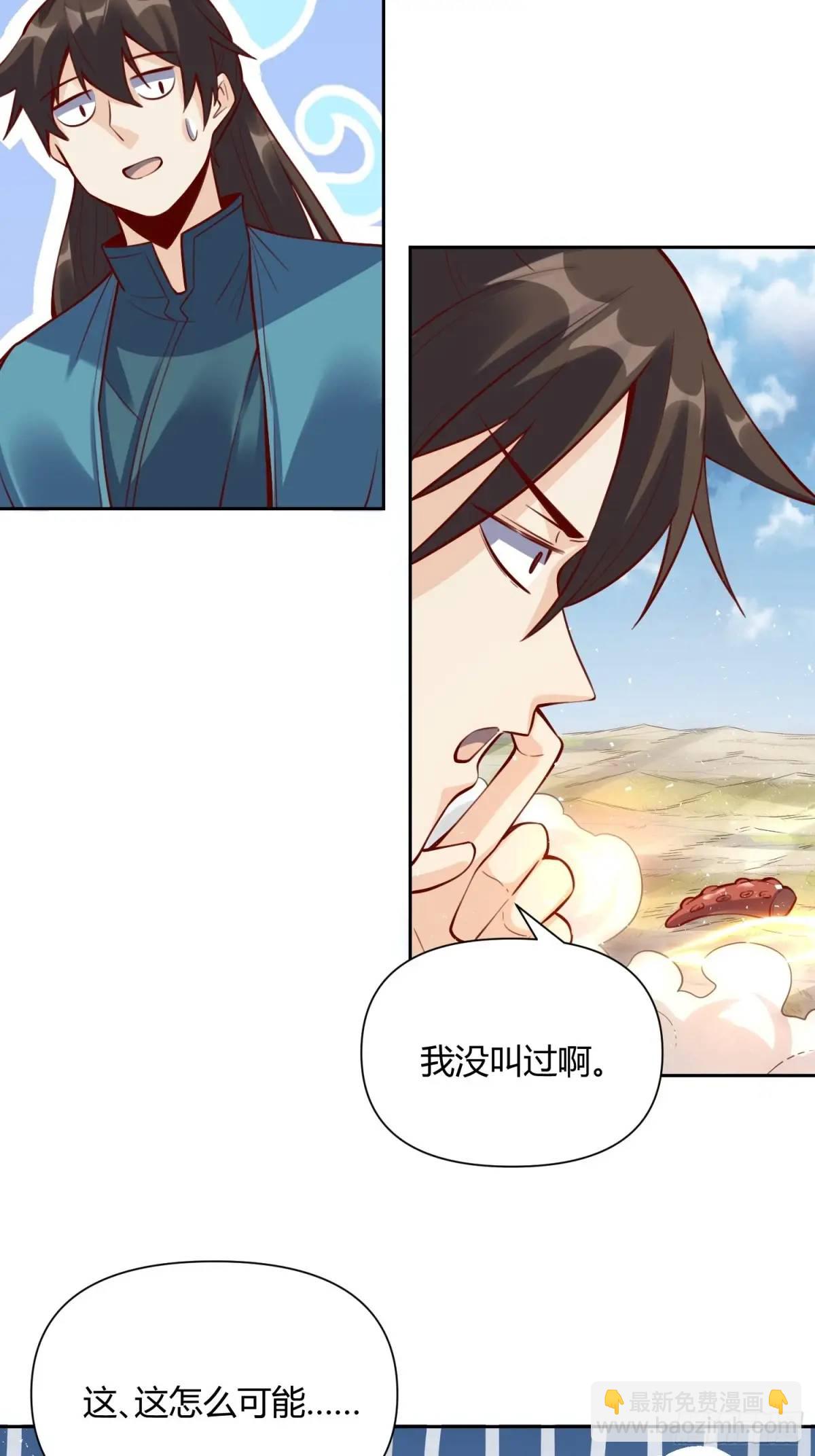 🍜原来我是修仙大佬 346话 第47页