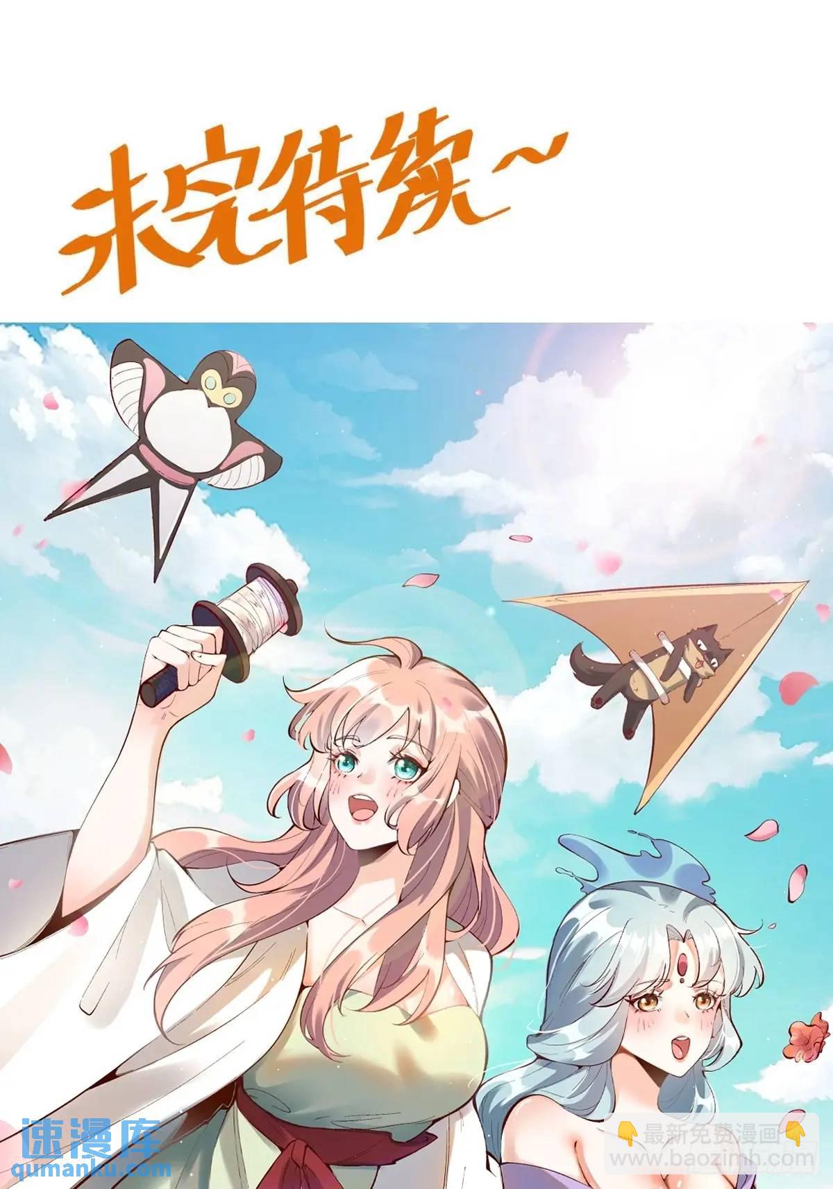 🍜原来我是修仙大佬 346话 第49页