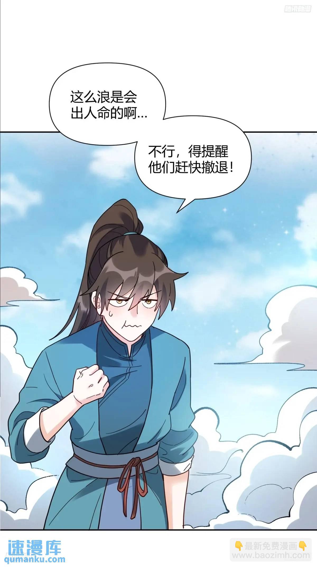 🍜原来我是修仙大佬 346话 第8页