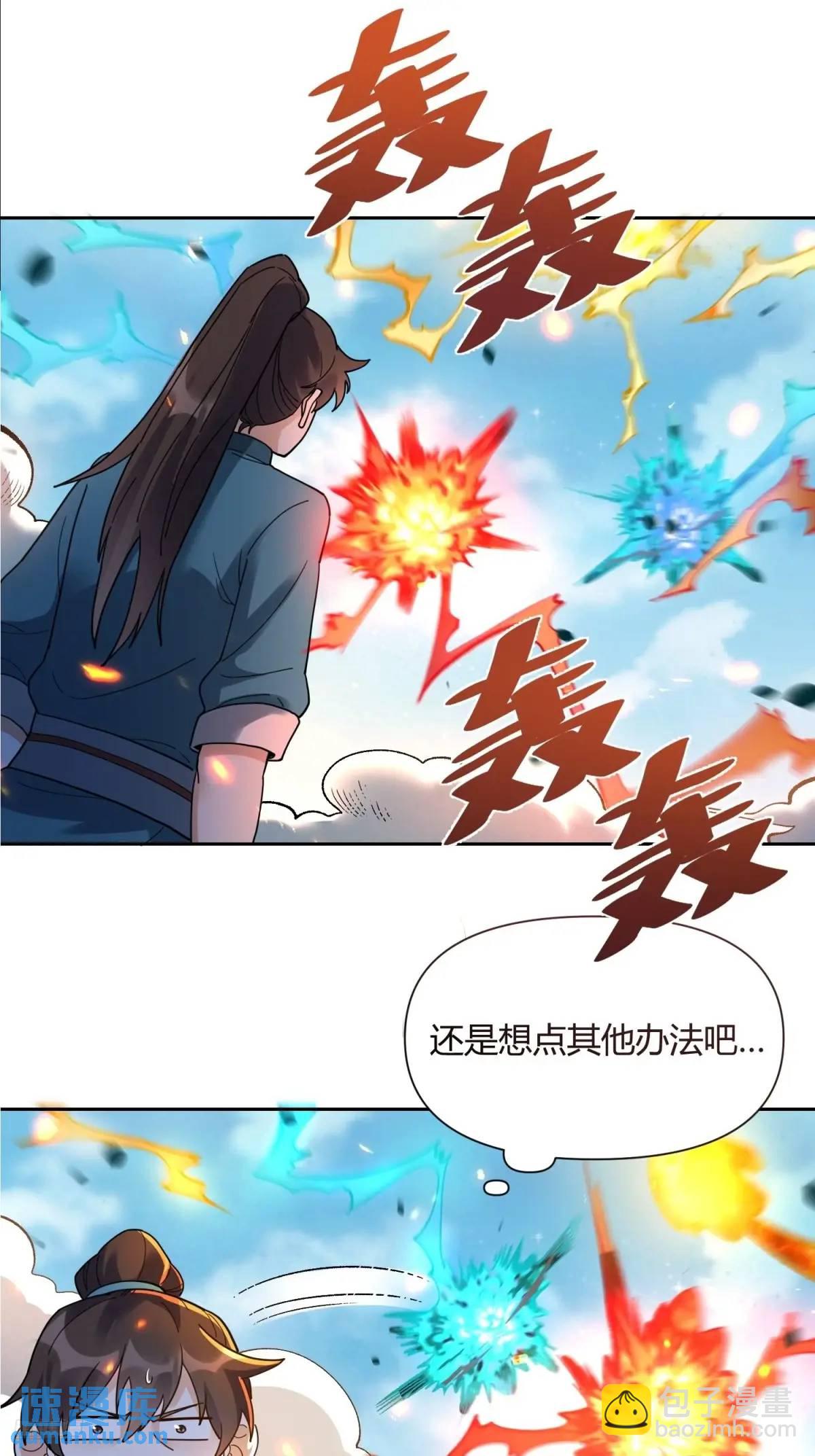 🍜原来我是修仙大佬 346话 第9页