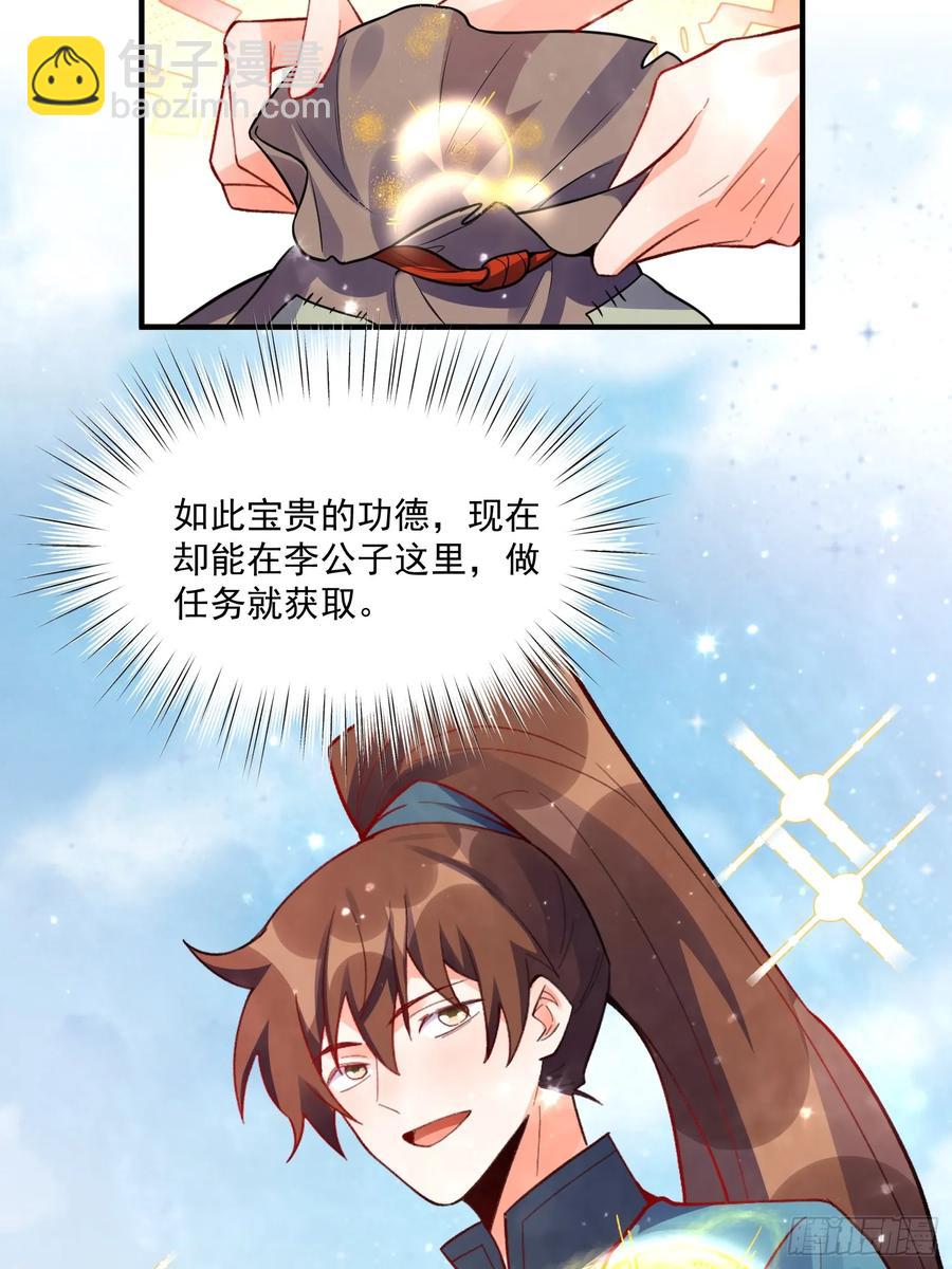 🍜原来我是修仙大佬 348话 第17页