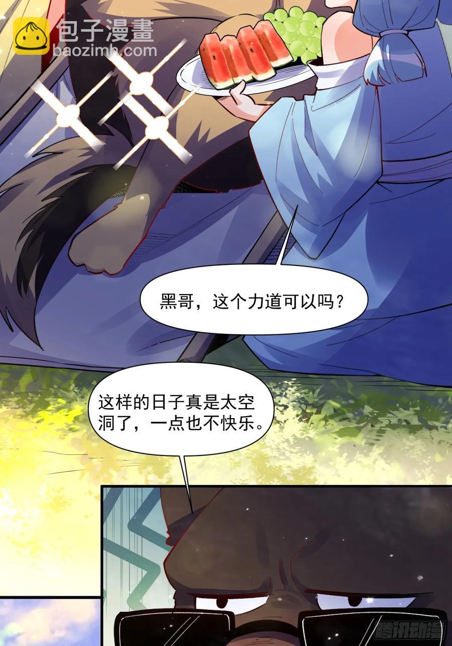 🍜原来我是修仙大佬 348话 第26页