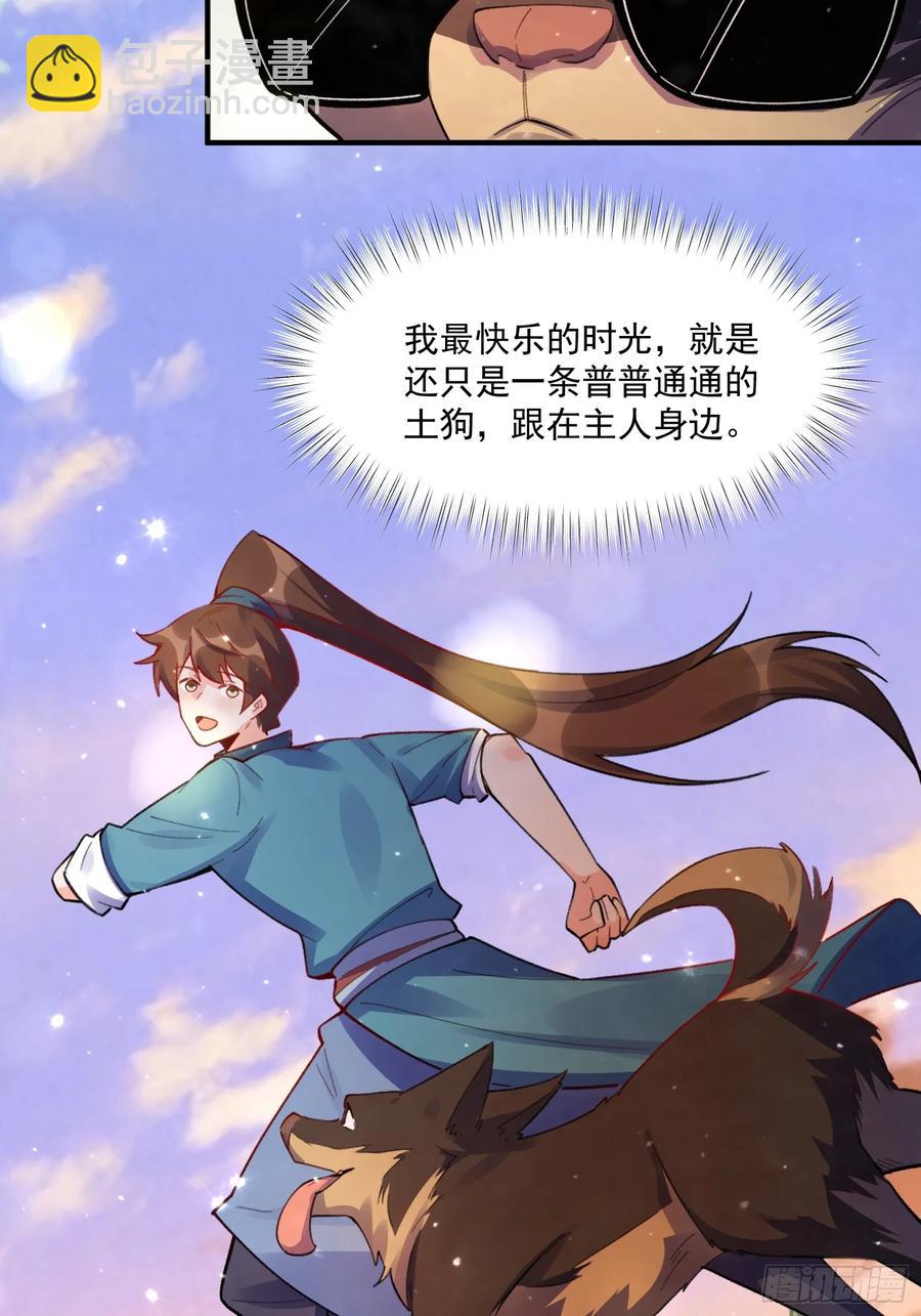 🍜原来我是修仙大佬 348话 第27页